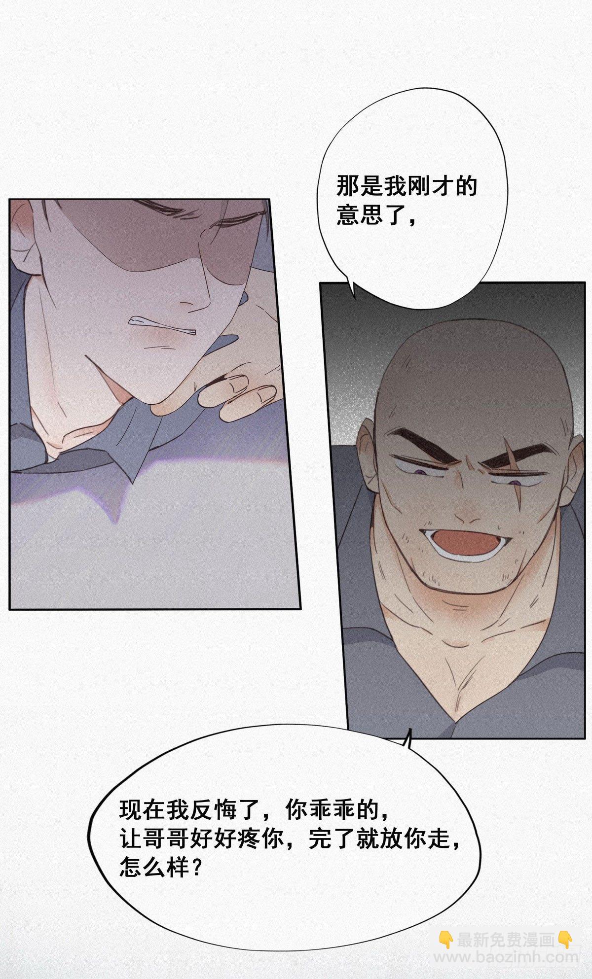 《逆袭之好孕人生》第4话 我的人别乱碰 第23页