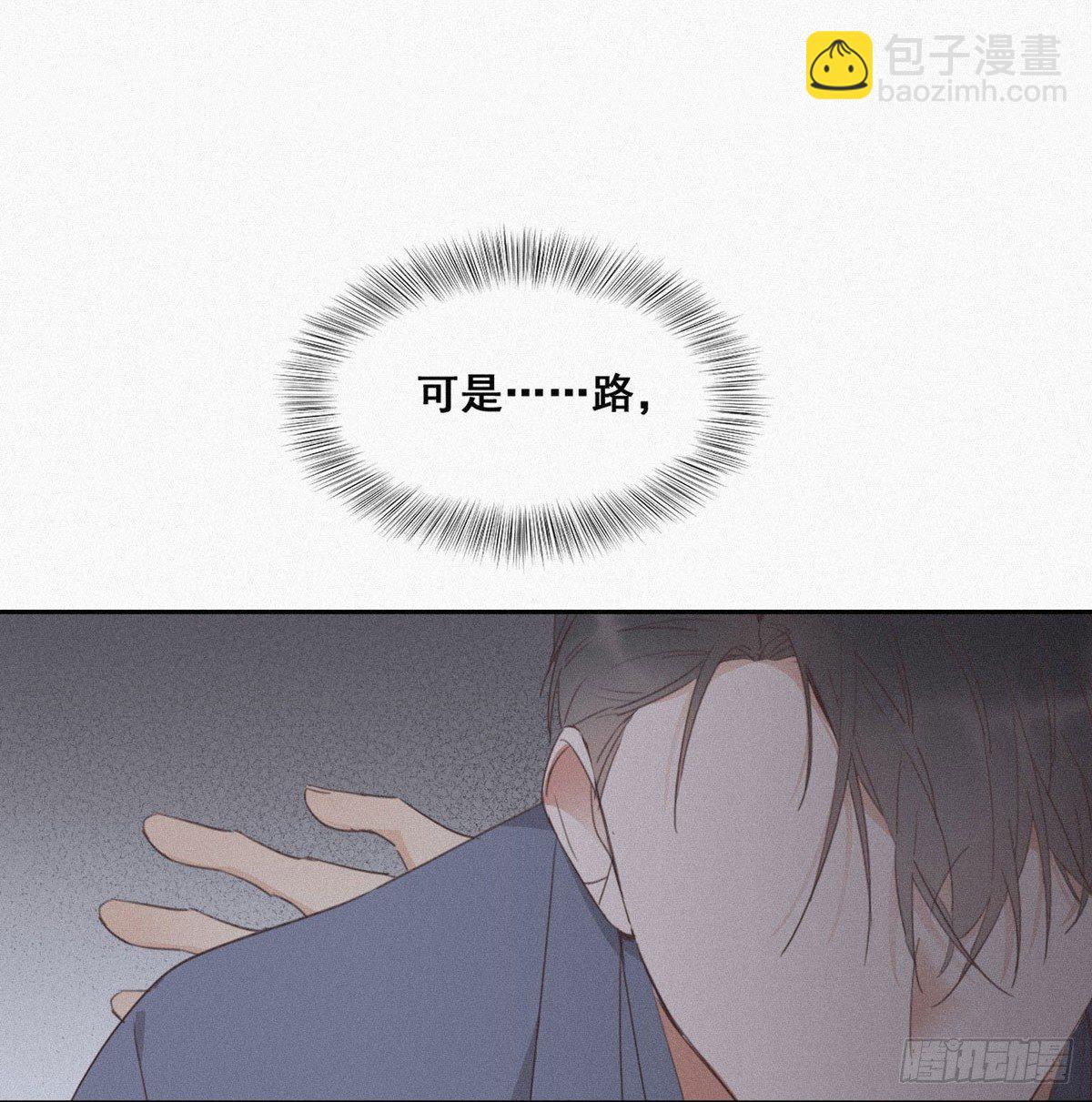 《逆袭之好孕人生》第4话 我的人别乱碰 第41页