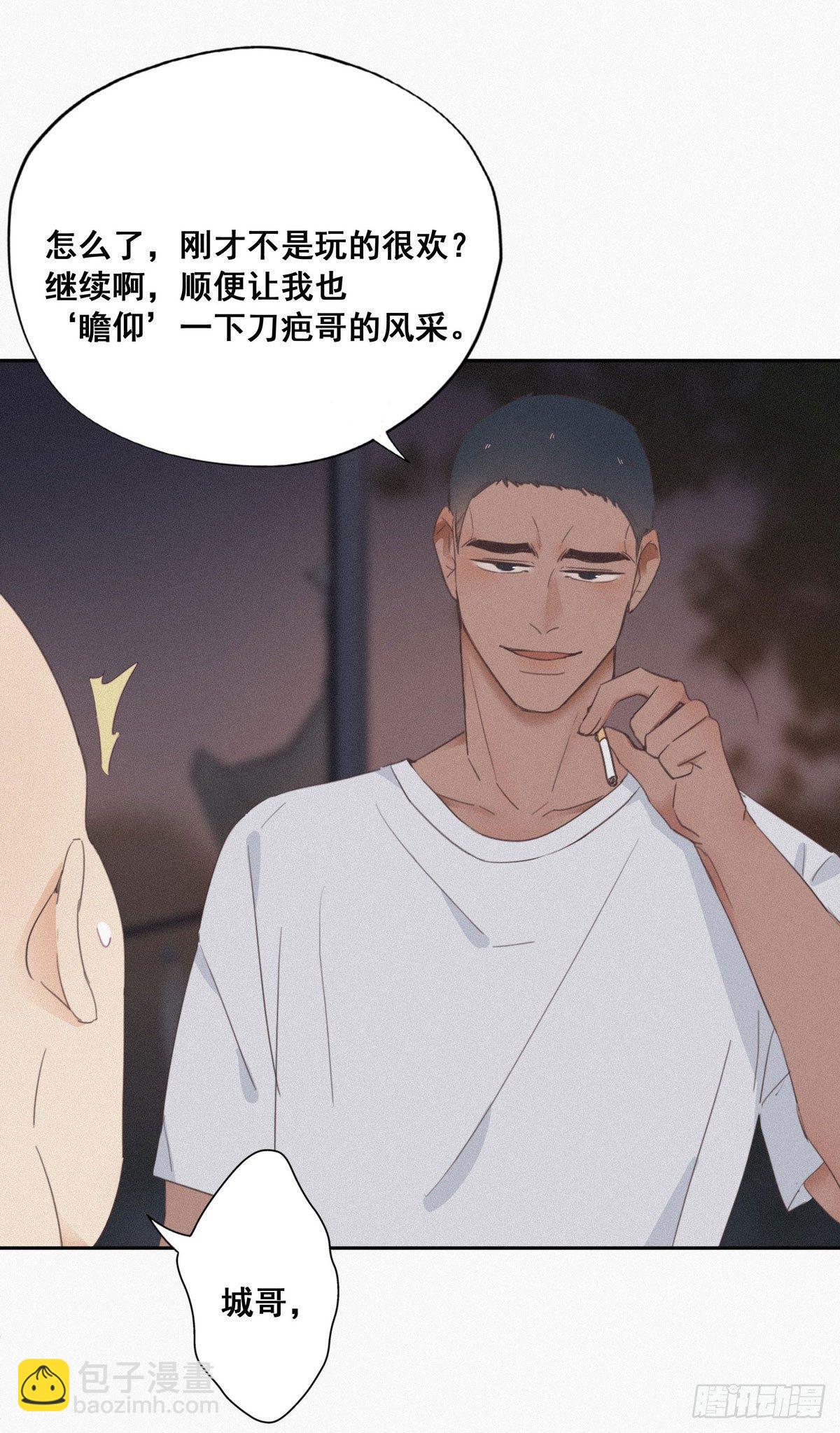 《逆袭之好孕人生》第4话 我的人别乱碰 第50页