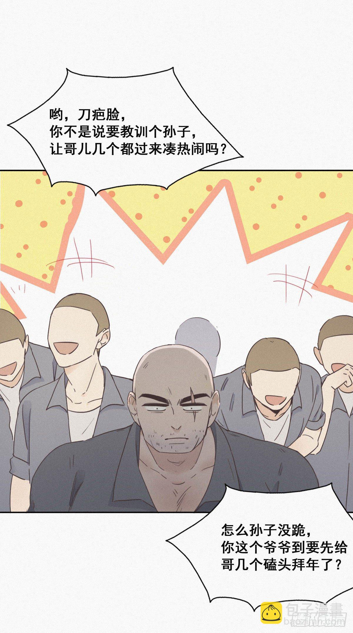 《逆袭之好孕人生》第4话 我的人别乱碰 第8页