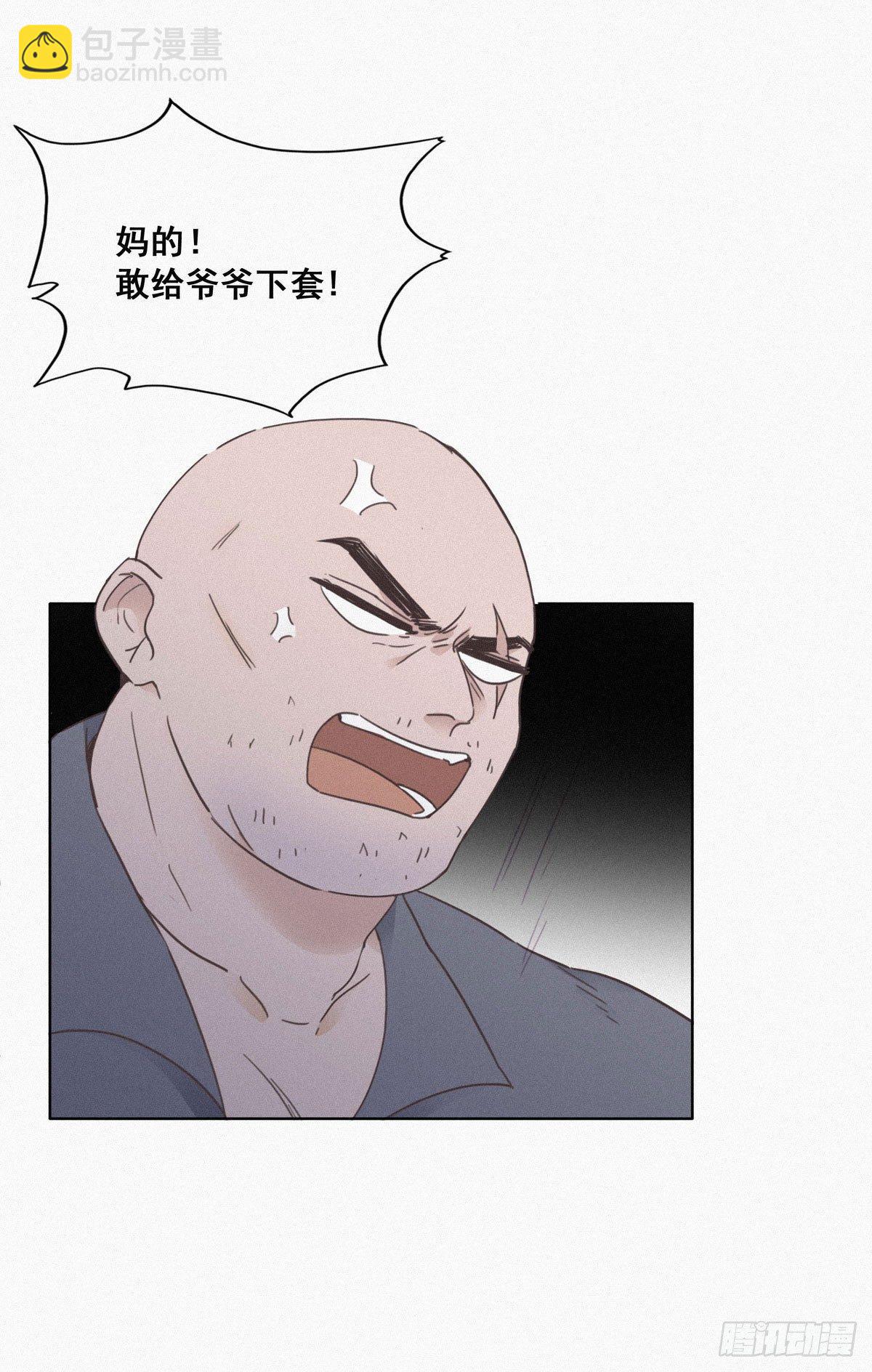 《逆袭之好孕人生》第4话 我的人别乱碰 第9页