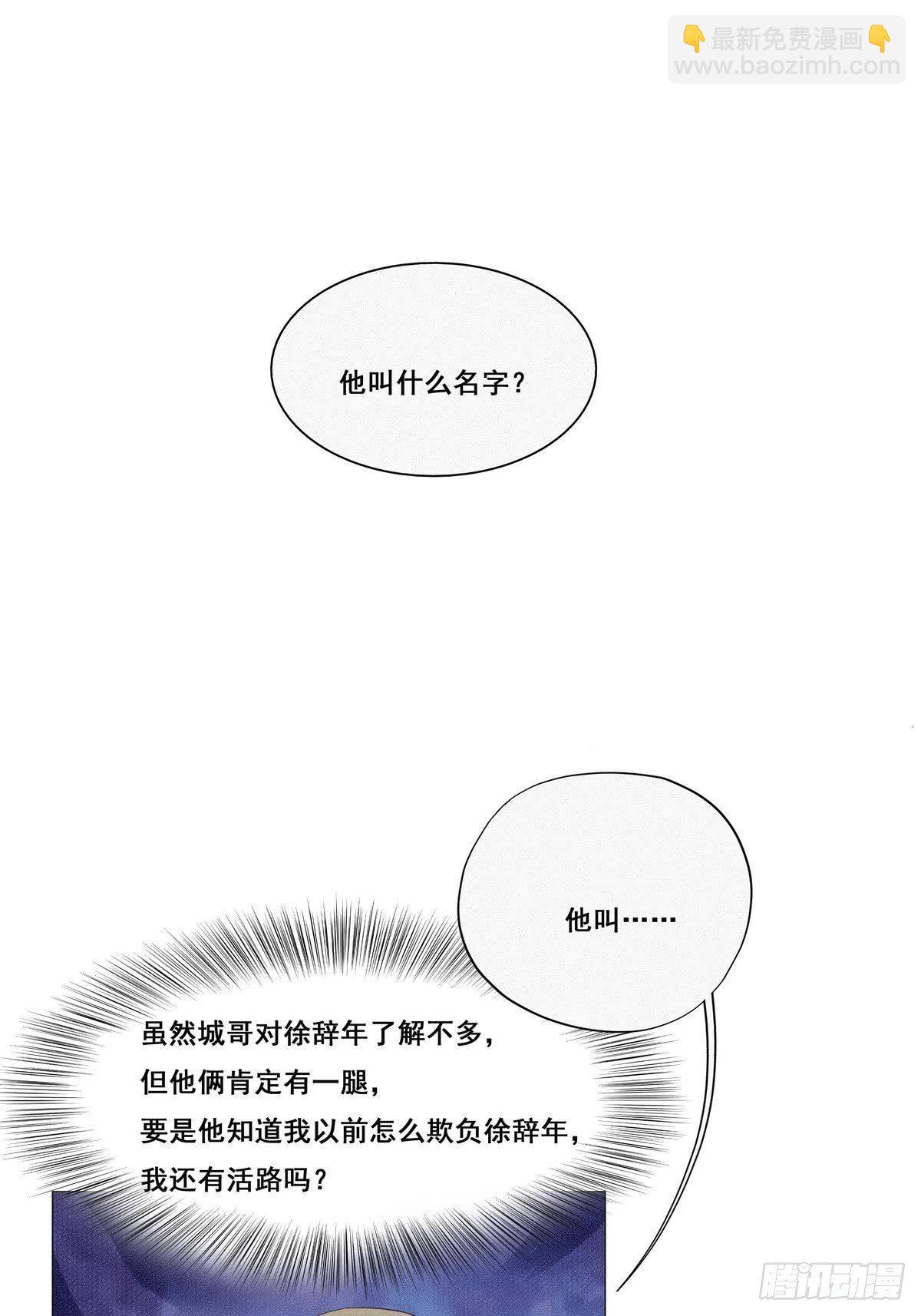 《逆袭之好孕人生》第6话 辞年出狱 第10页