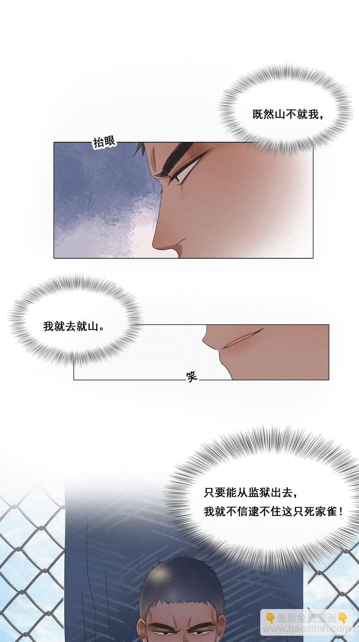 《逆袭之好孕人生》第6话 辞年出狱 第13页