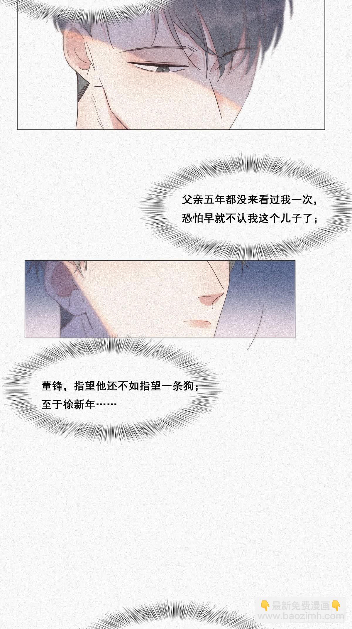 《逆袭之好孕人生》第6话 辞年出狱 第20页