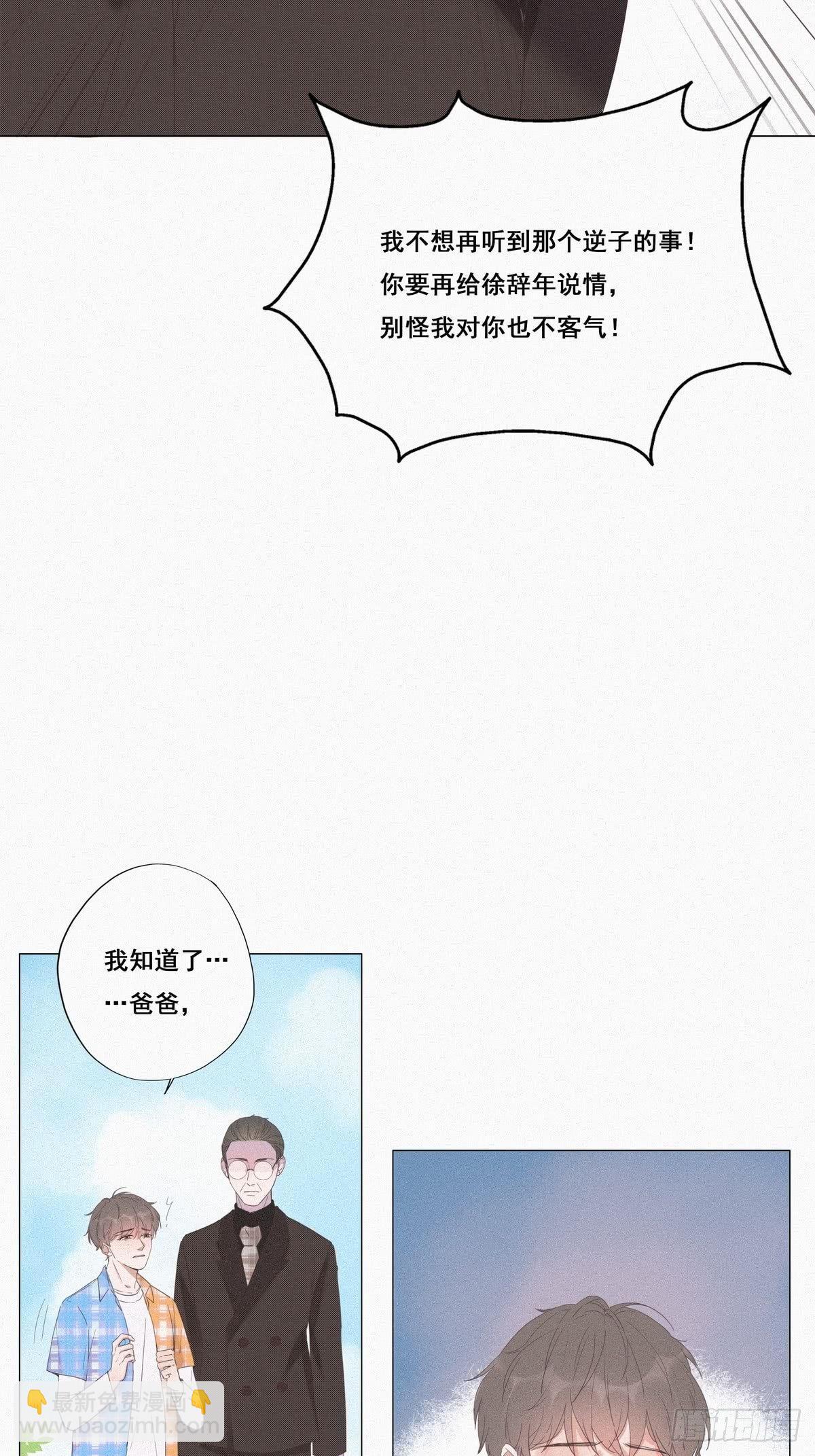 《逆袭之好孕人生》第7话 父子相见 第16页