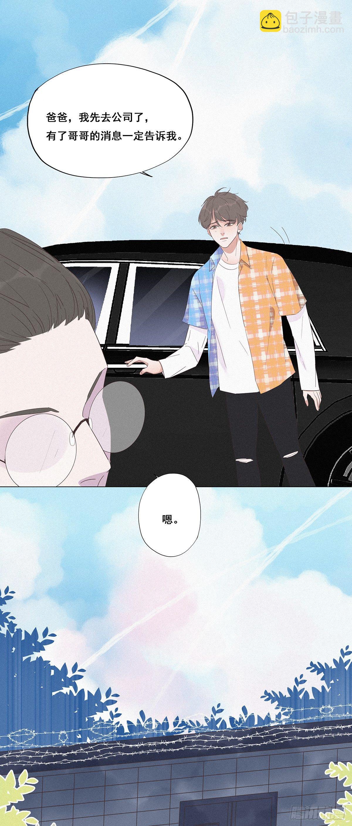 《逆袭之好孕人生》第7话 父子相见 第19页