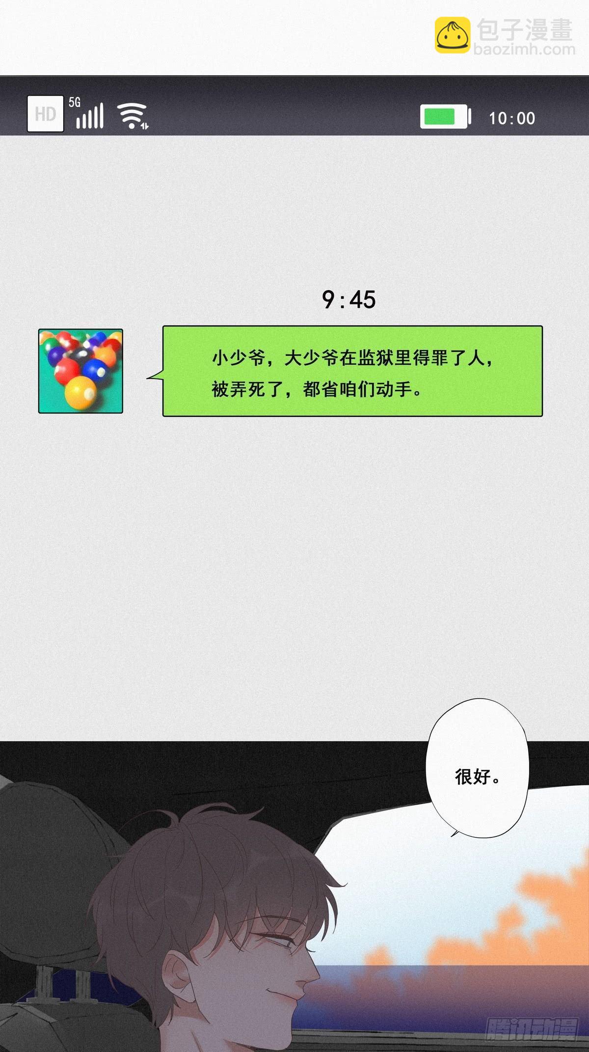 《逆袭之好孕人生》第7话 父子相见 第22页
