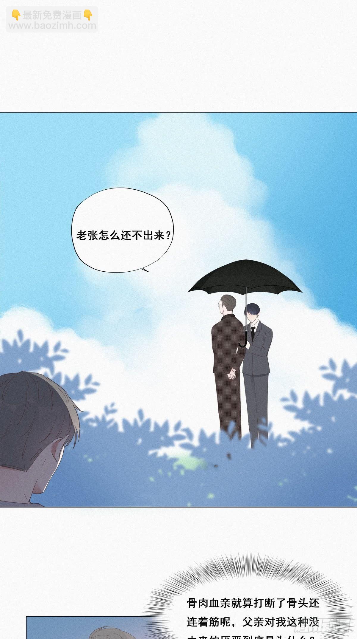 《逆袭之好孕人生》第7话 父子相见 第26页