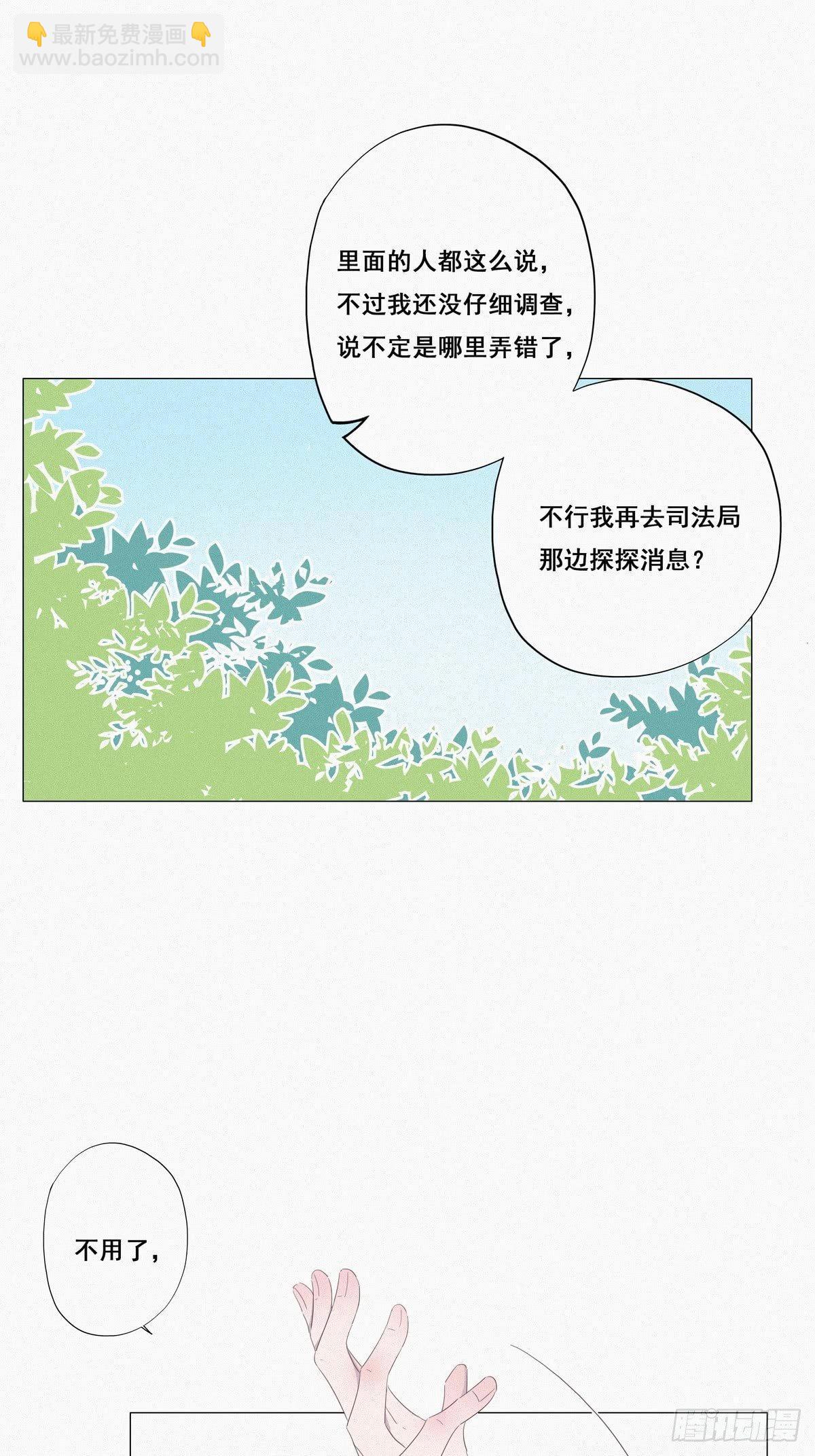 《逆袭之好孕人生》第7话 父子相见 第30页