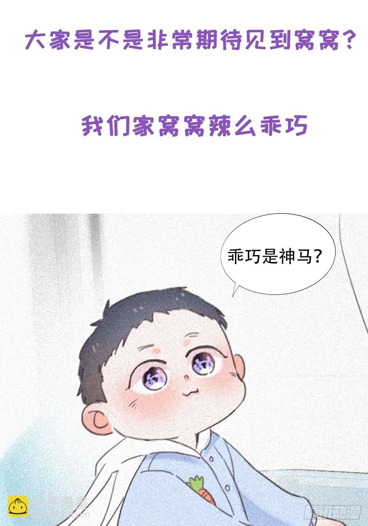 《逆袭之好孕人生》儿童节番外可爱包子营业 第2页