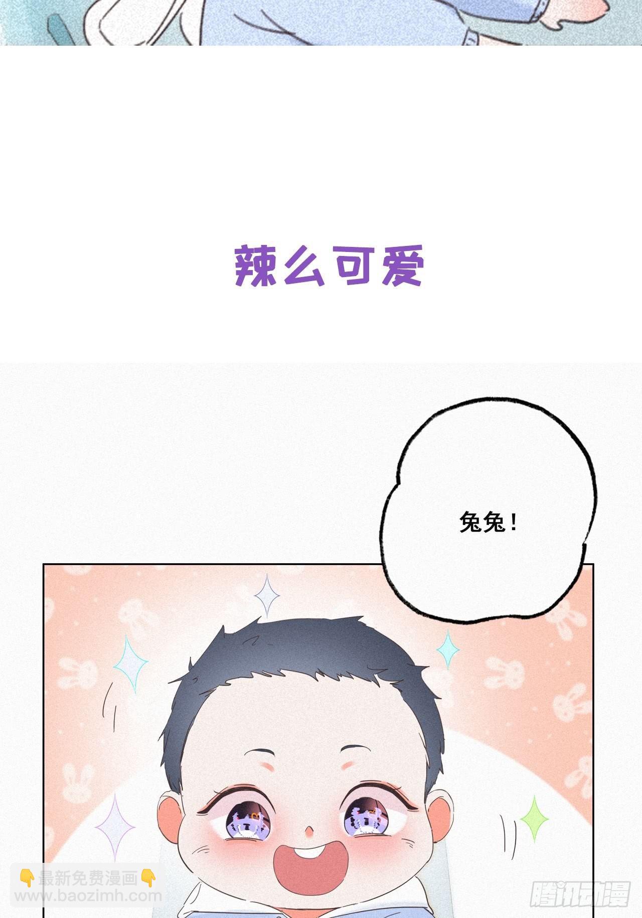 《逆袭之好孕人生》儿童节番外可爱包子营业 第3页