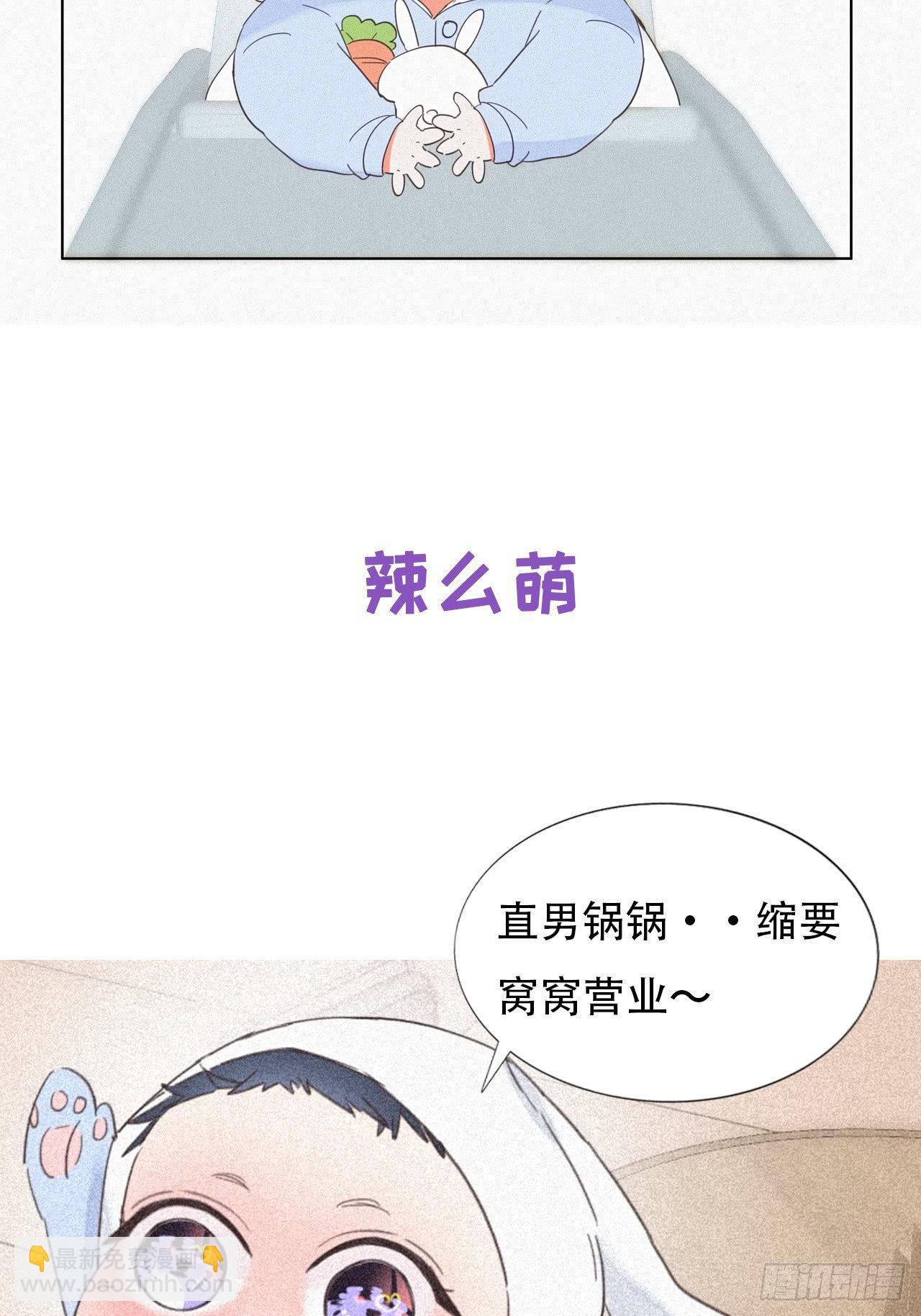 《逆袭之好孕人生》儿童节番外可爱包子营业 第4页