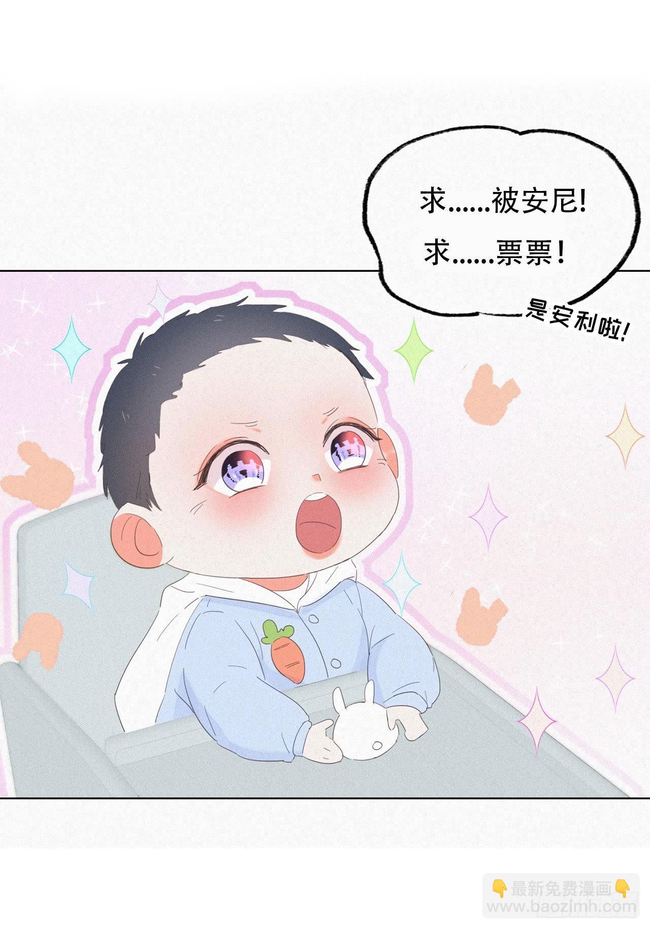 《逆袭之好孕人生》儿童节番外可爱包子营业 第6页