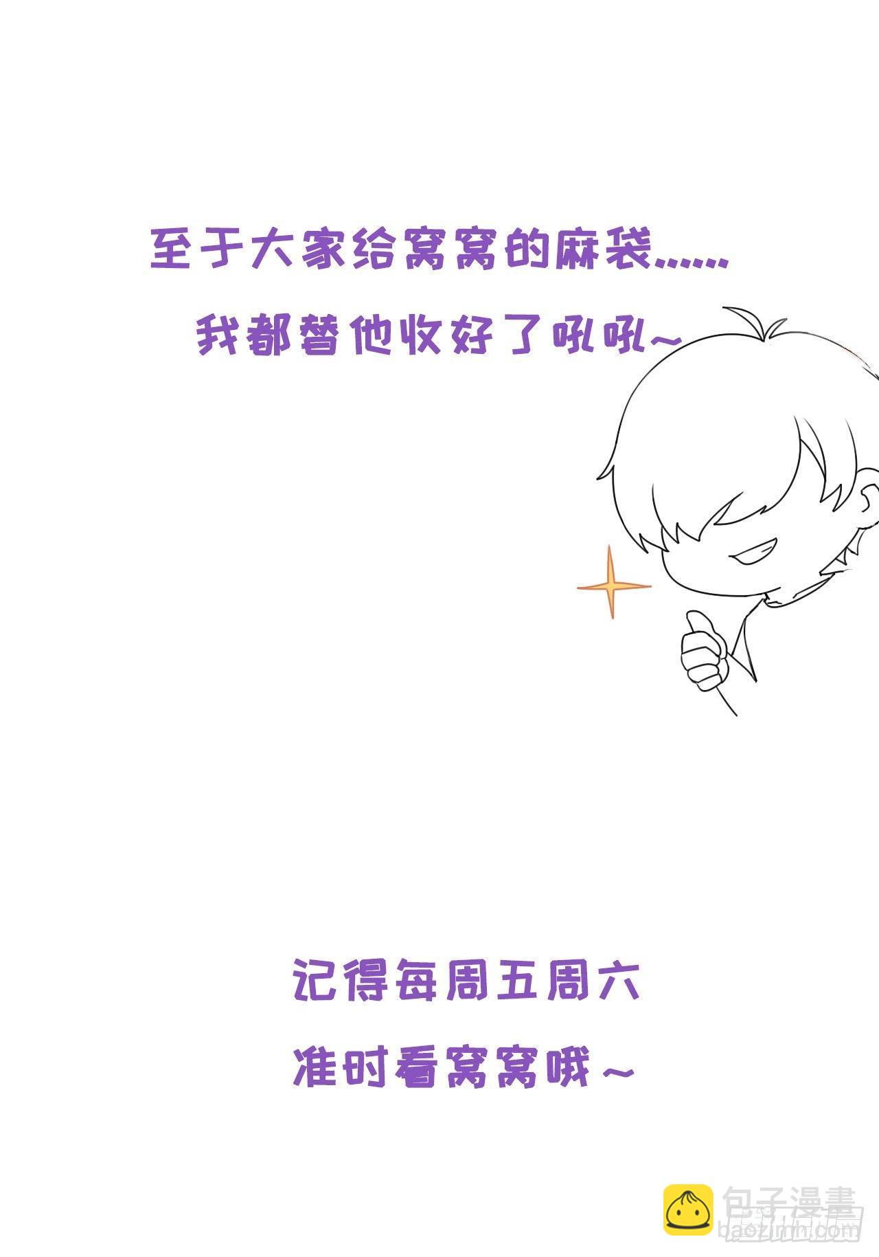 《逆袭之好孕人生》儿童节番外可爱包子营业 第7页