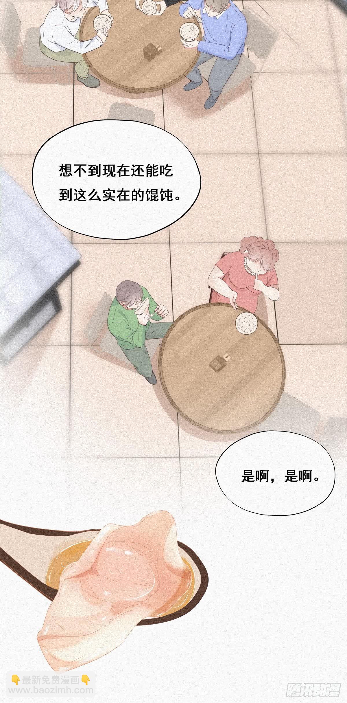 《逆袭之好孕人生》第9话 守株待兔 第21页
