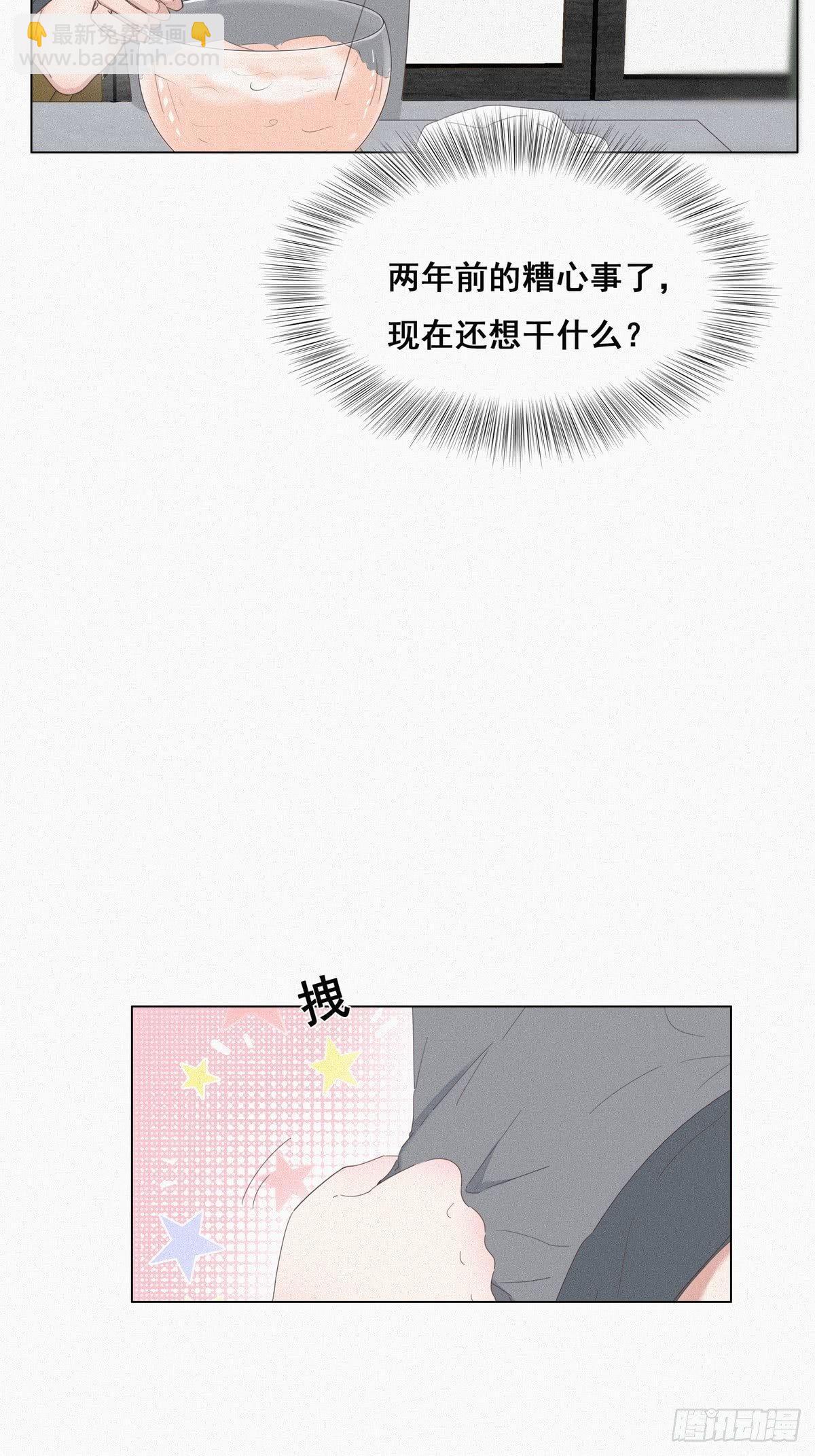 《逆袭之好孕人生》第9话 守株待兔 第3页