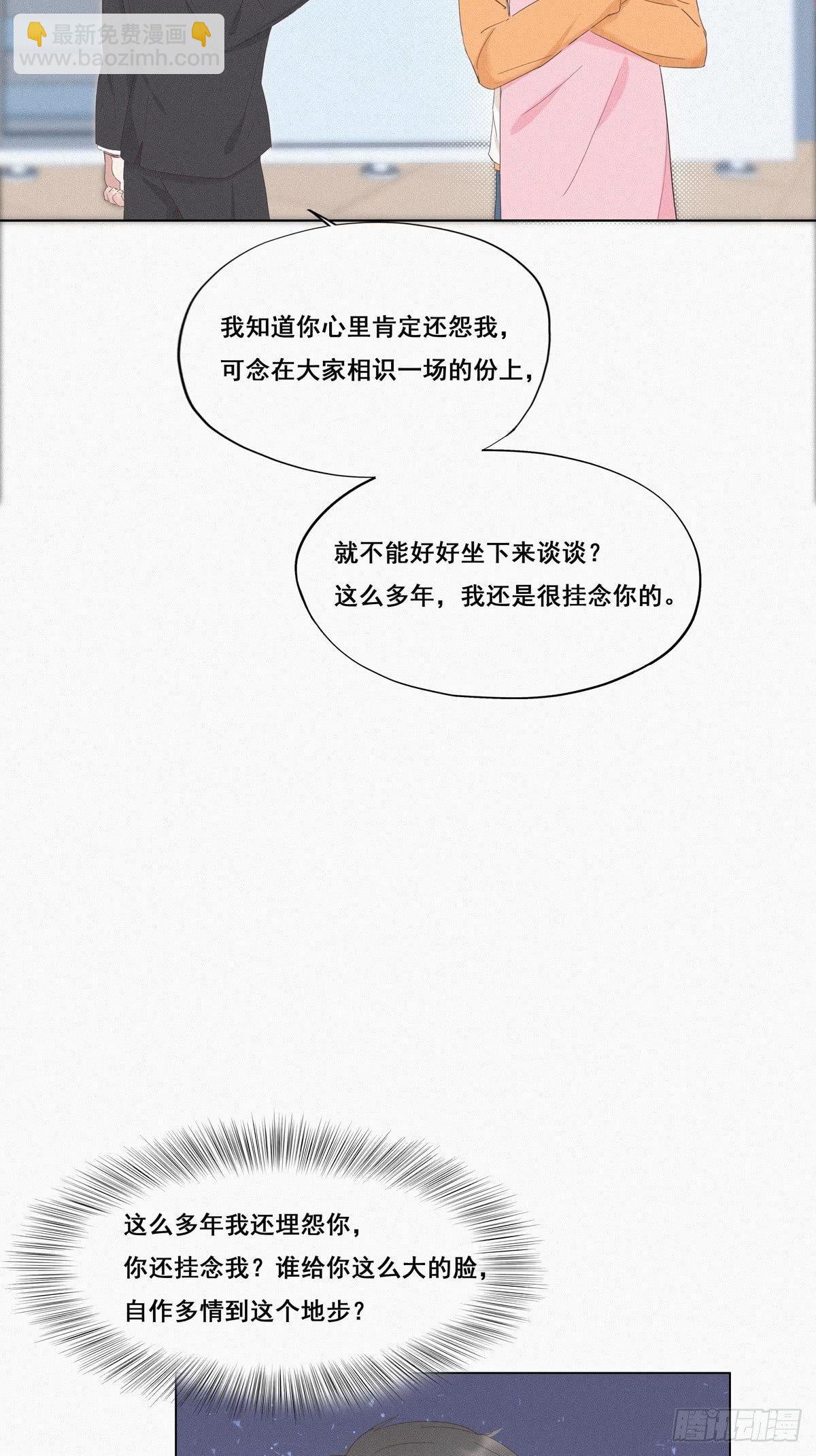 《逆袭之好孕人生》第10话 大鱼上钩 第4页