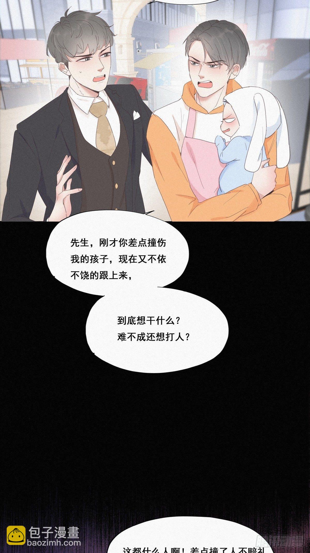 《逆袭之好孕人生》第10话 大鱼上钩 第8页