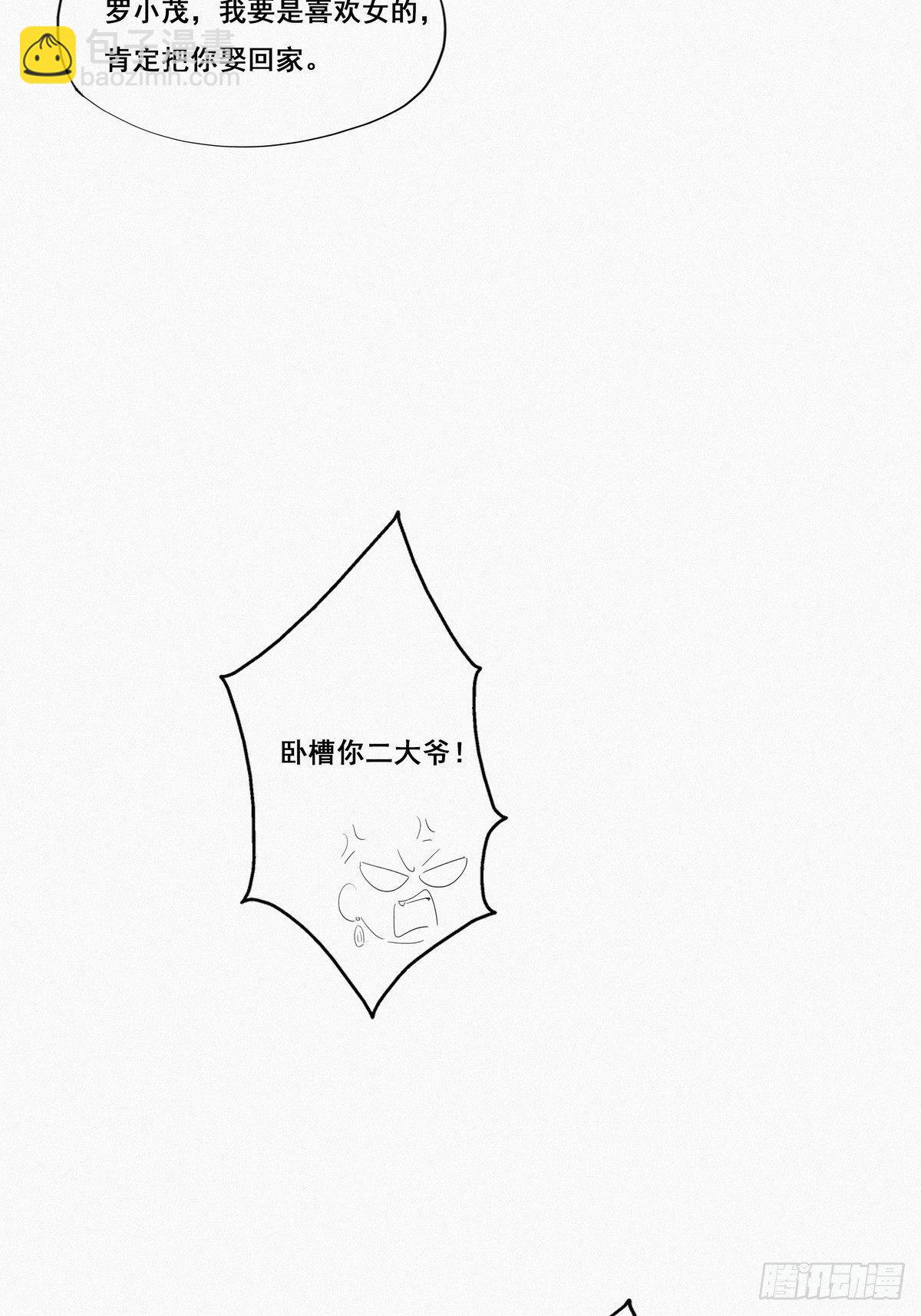 《逆袭之好孕人生》第8话 窝窝包子 第43页