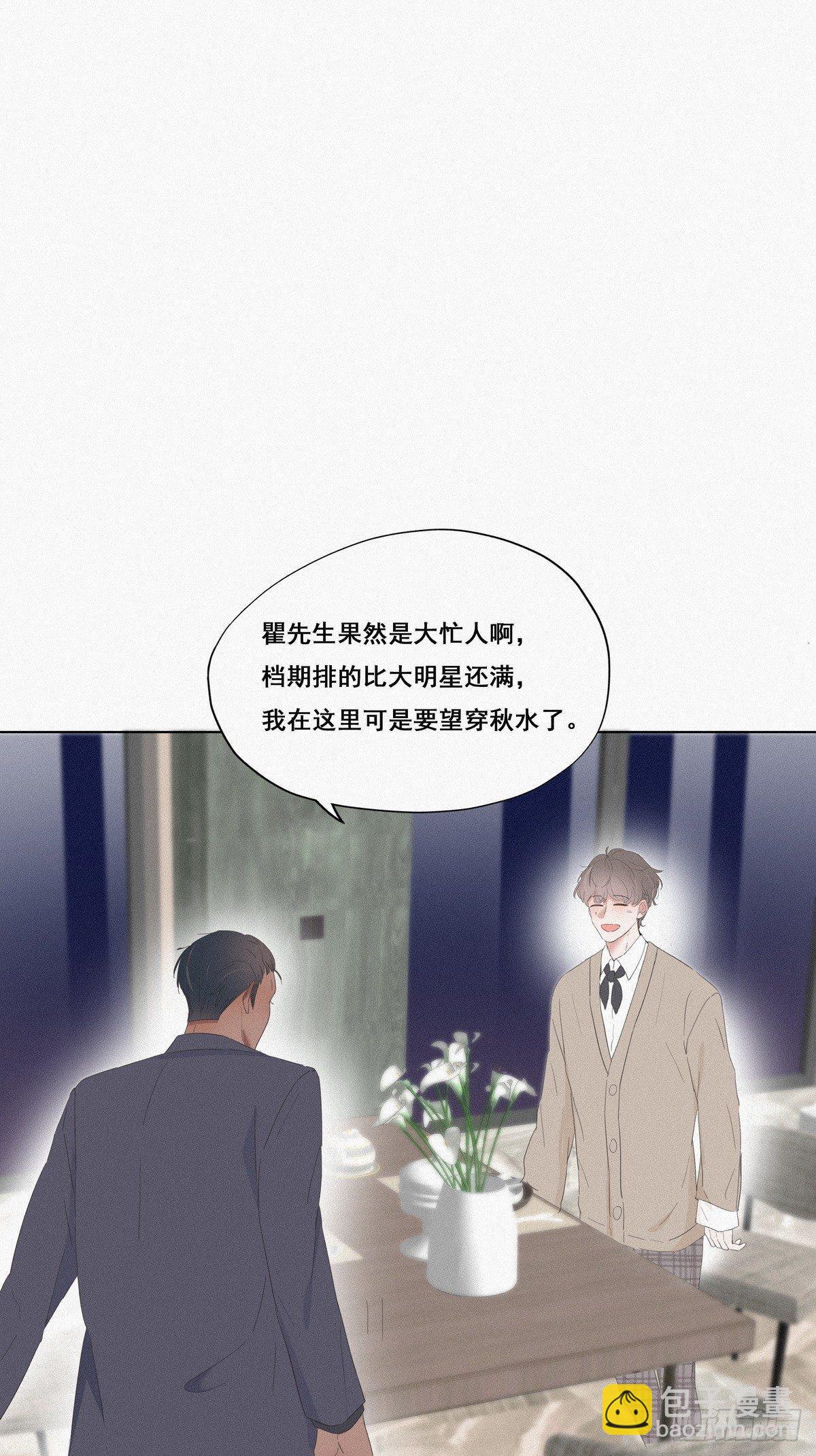 《逆袭之好孕人生》第11话 故人重逢 第20页