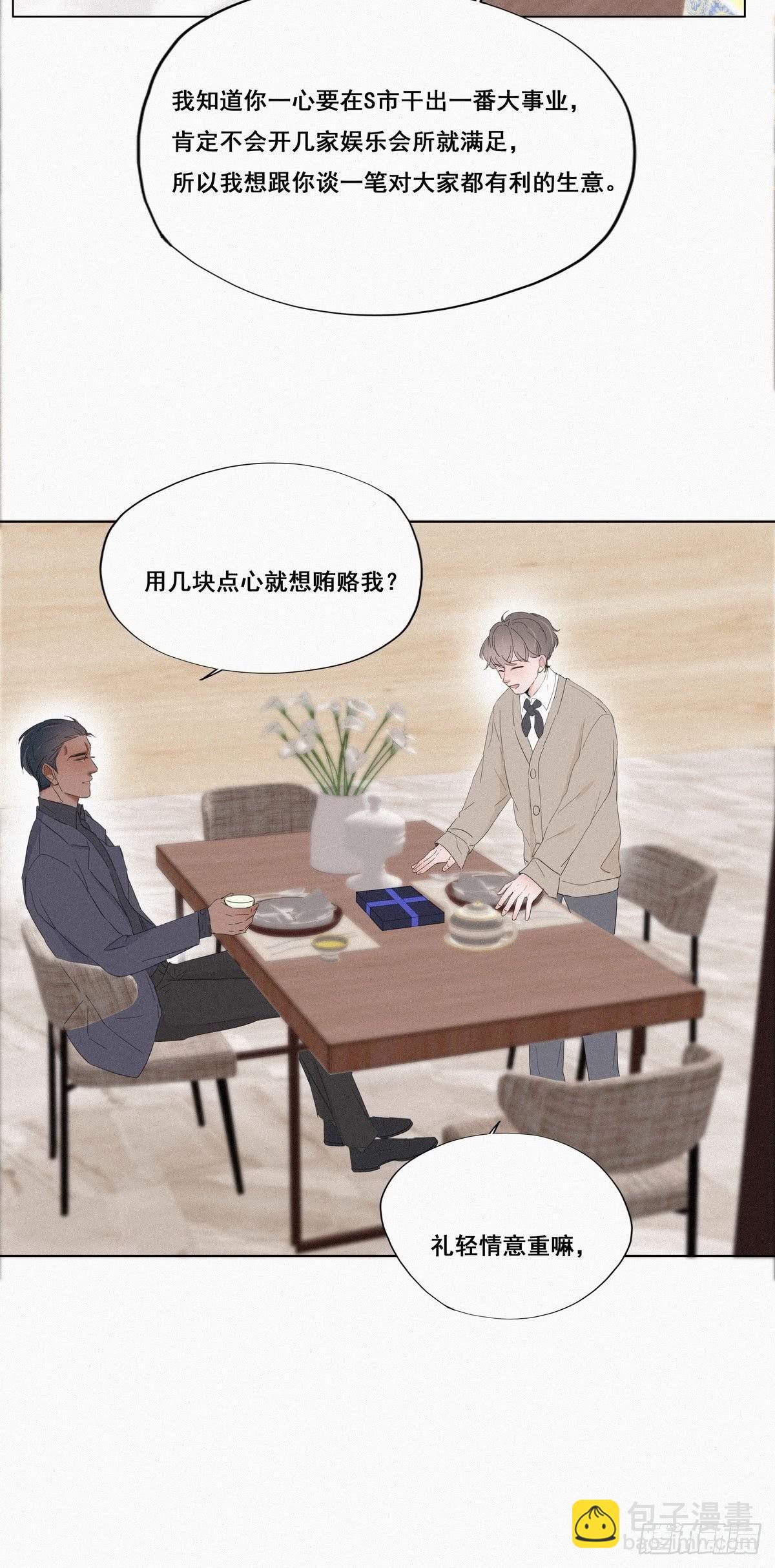 《逆袭之好孕人生》第11话 故人重逢 第27页