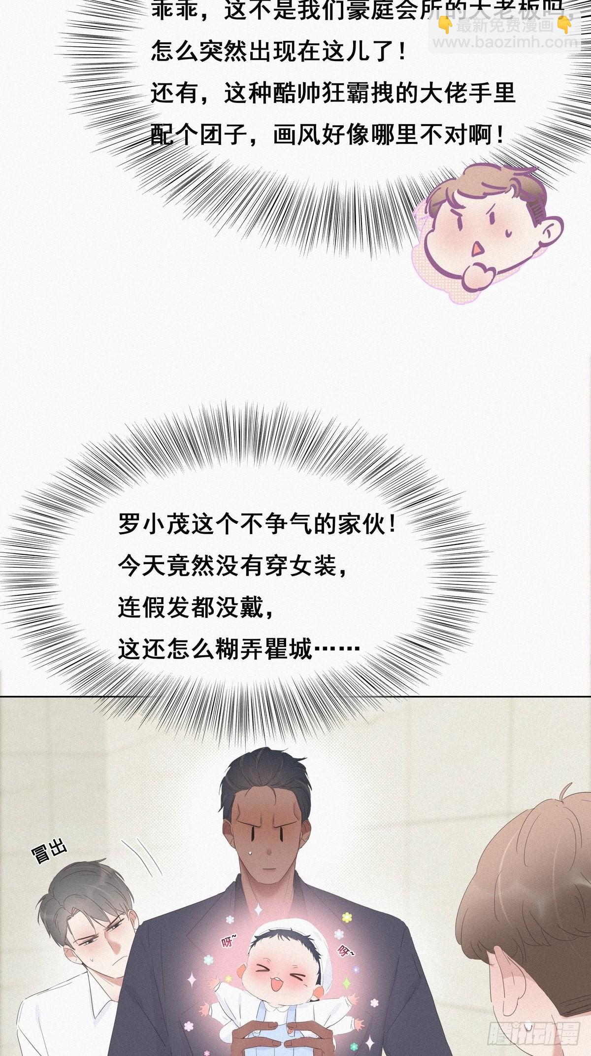 《逆袭之好孕人生》第14话 一家三口 第14页