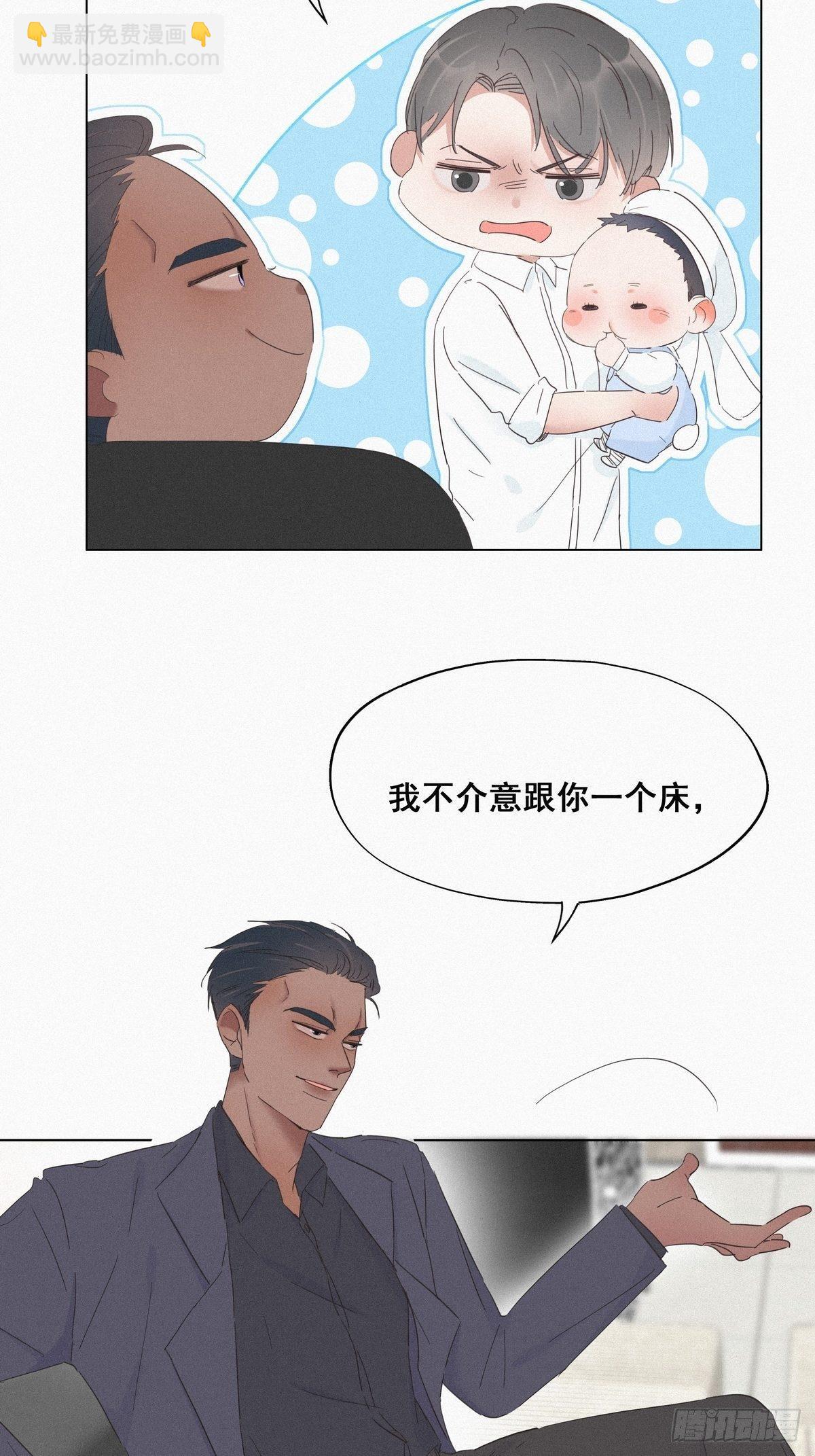 《逆袭之好孕人生》第14话 一家三口 第33页