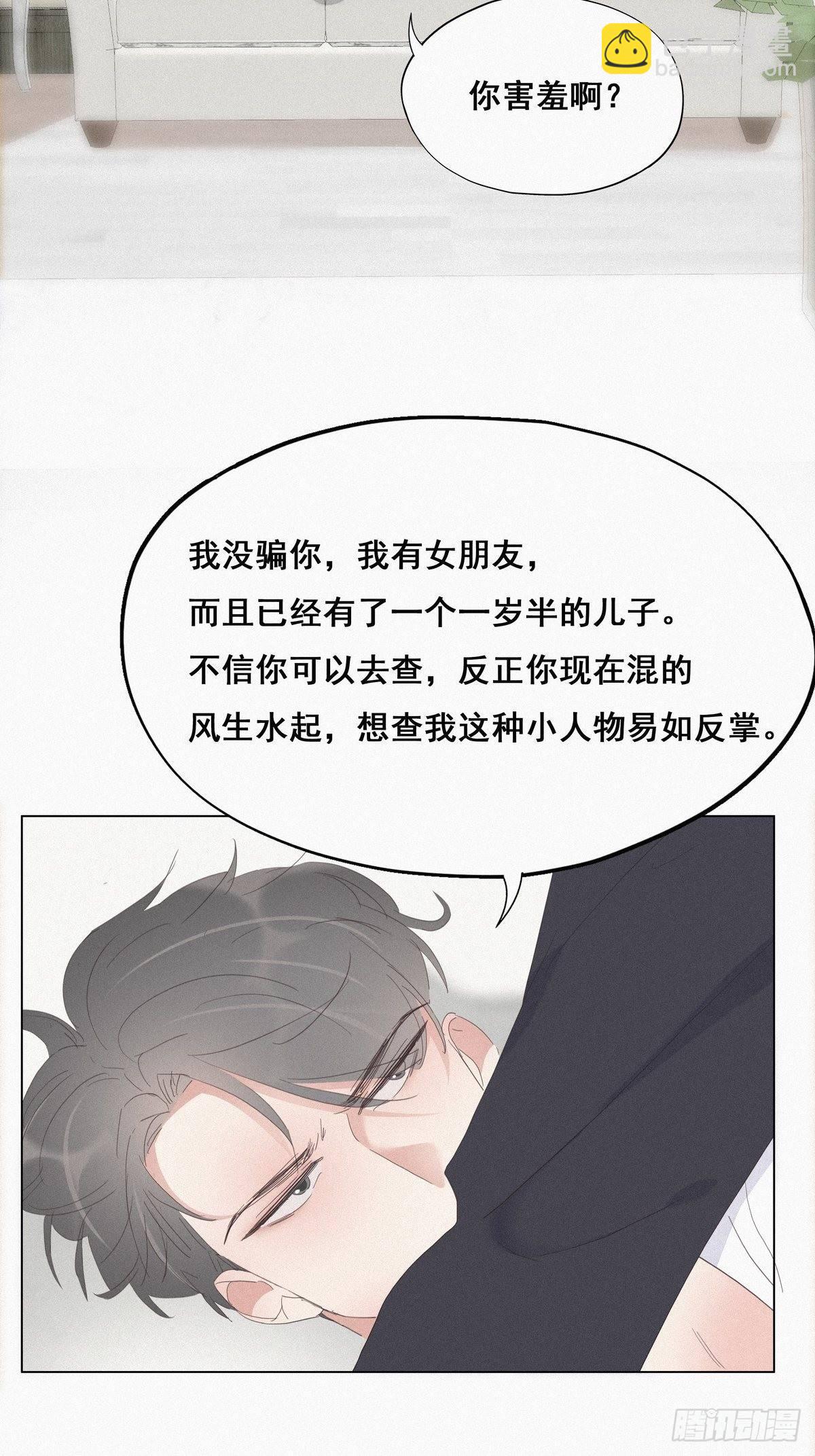 《逆袭之好孕人生》第13话 众里寻他 第12页