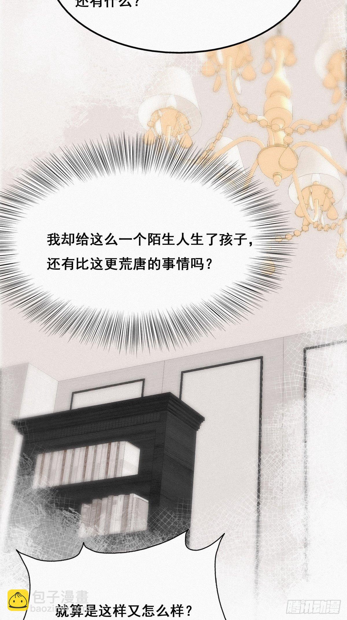 《逆袭之好孕人生》第13话 众里寻他 第16页