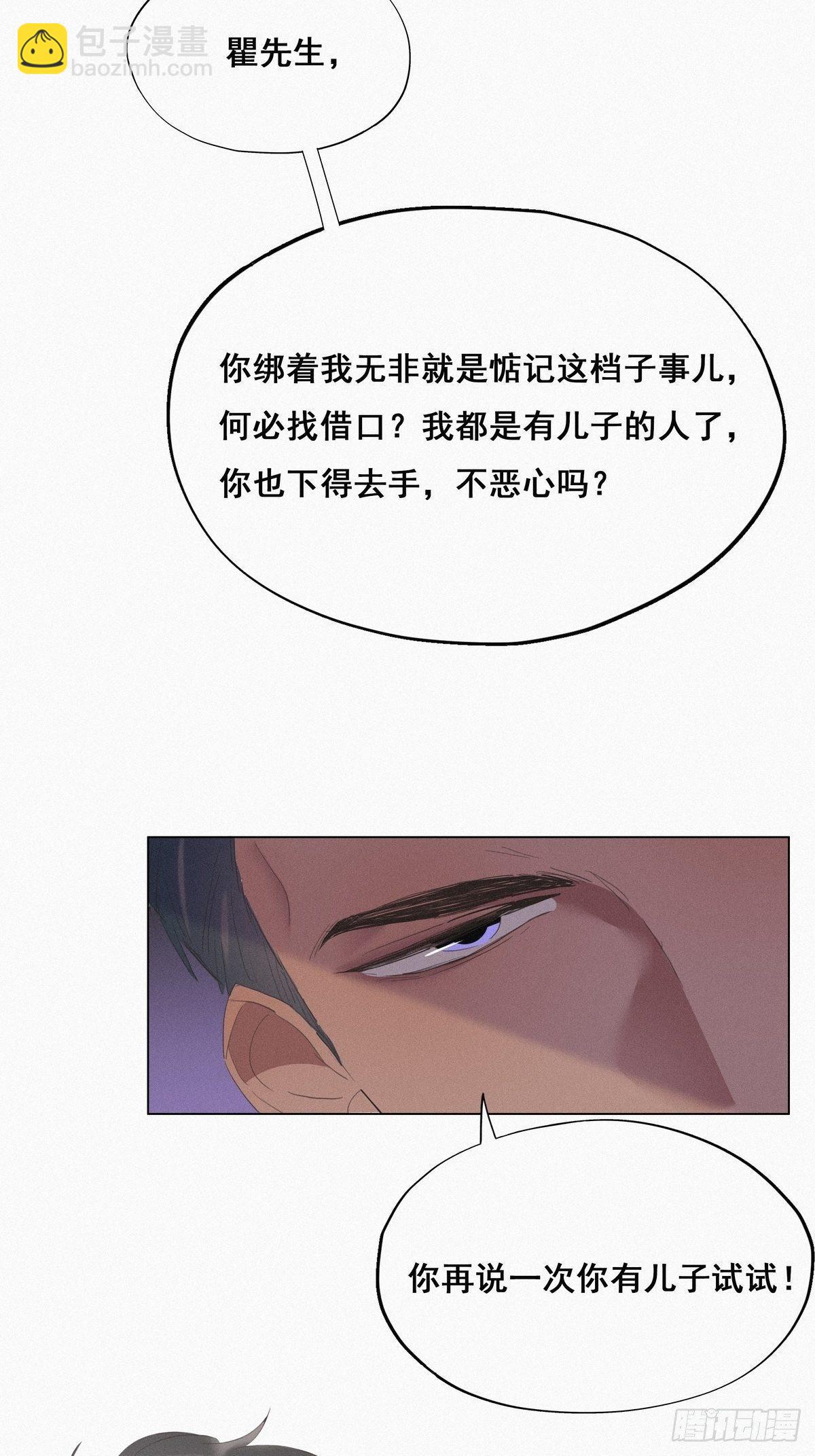 《逆袭之好孕人生》第13话 众里寻他 第3页