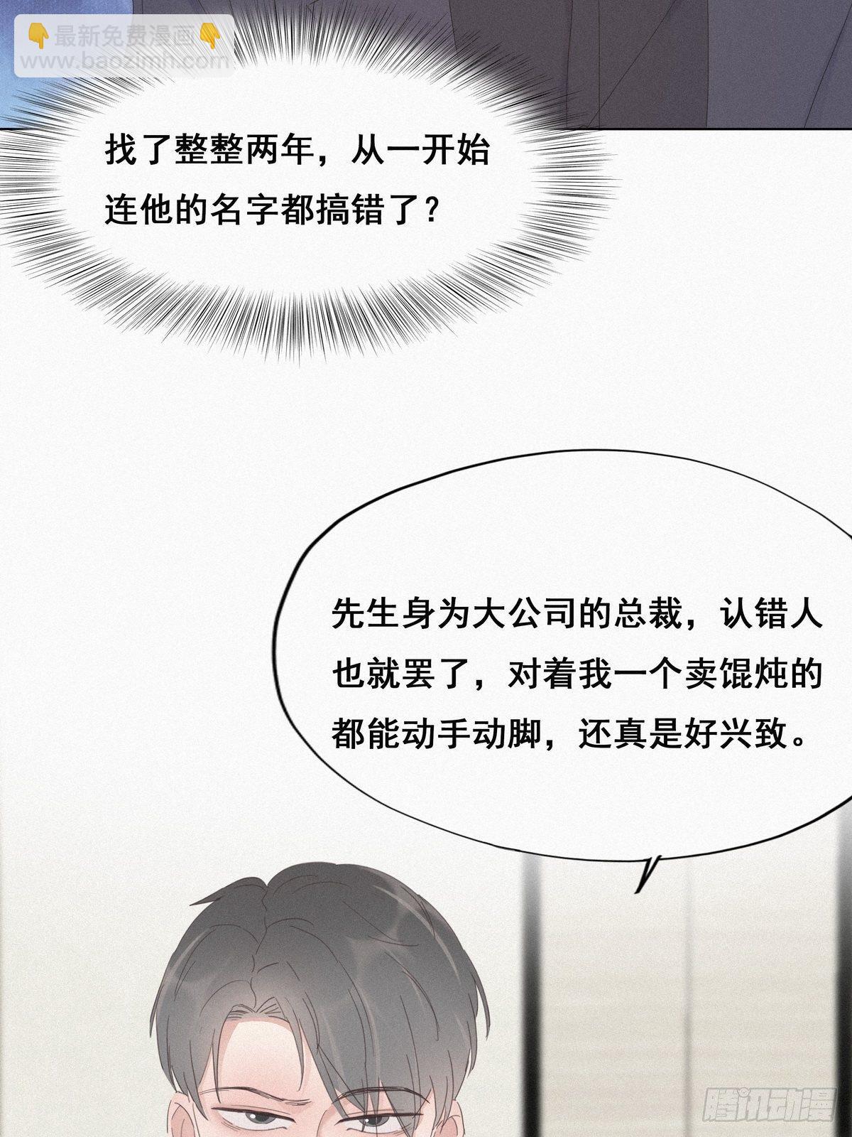 《逆袭之好孕人生》第12话 总裁“夫人” 第24页