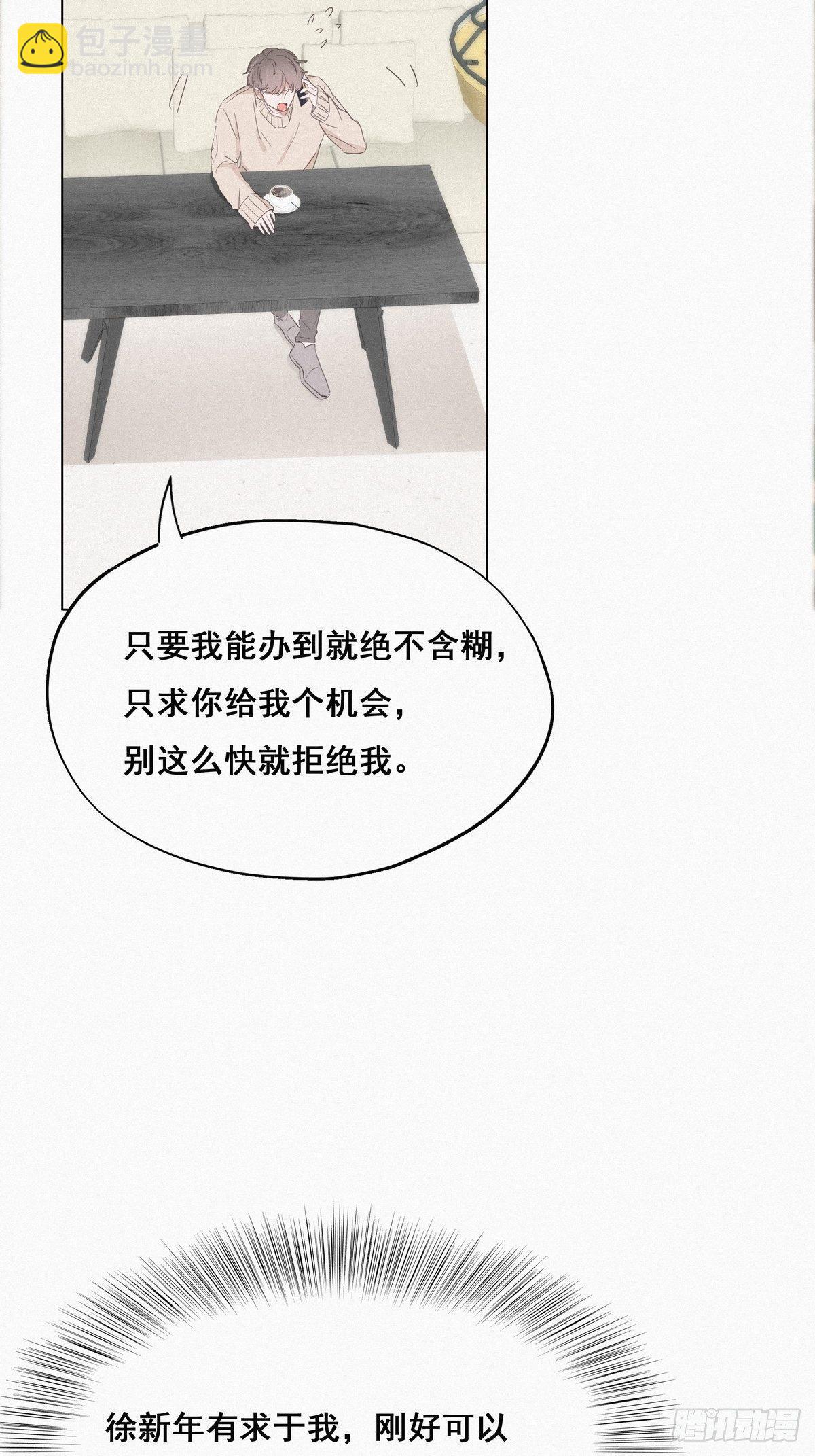 《逆袭之好孕人生》第17话 复仇开始 第17页