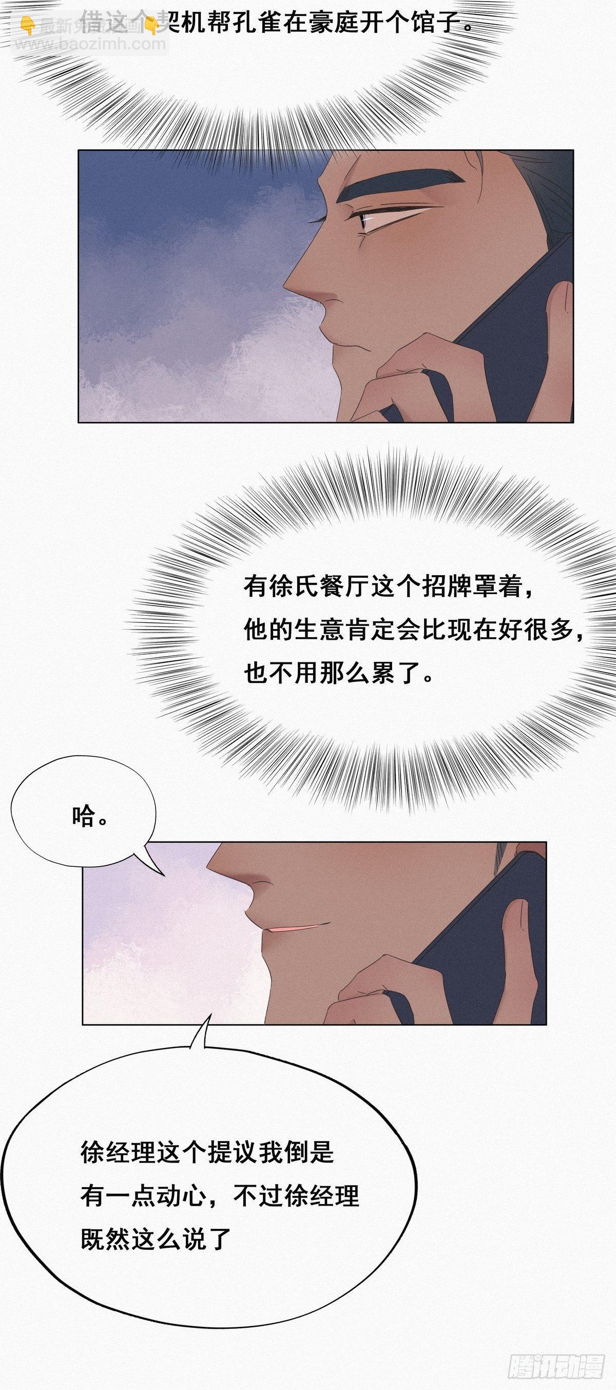 《逆袭之好孕人生》第17话 复仇开始 第18页