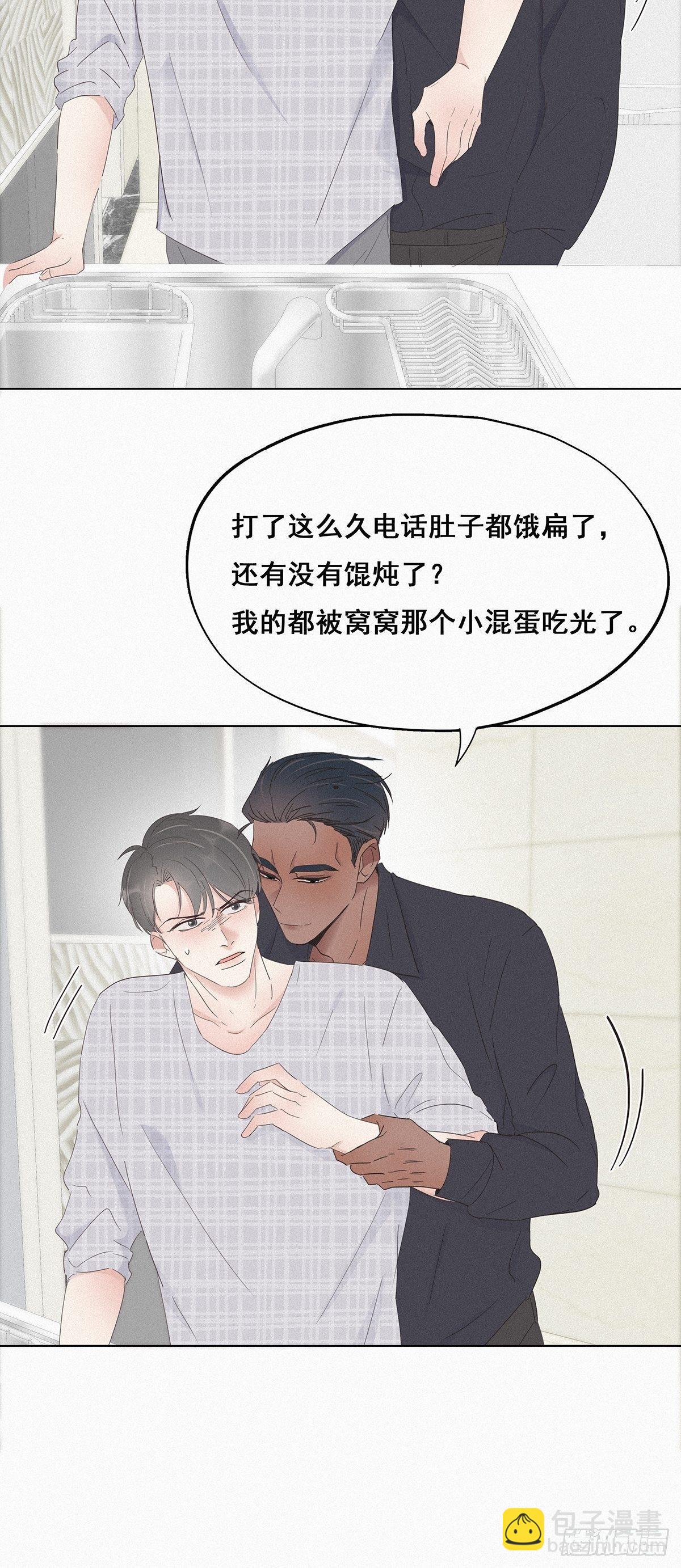《逆袭之好孕人生》第17话 复仇开始 第30页
