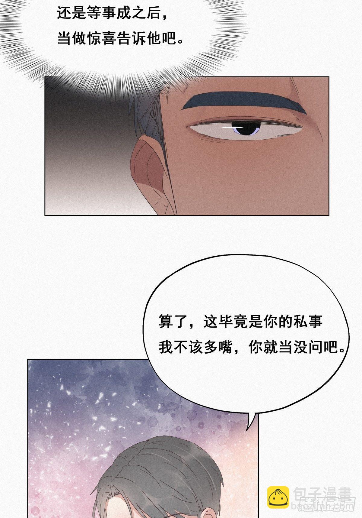 《逆袭之好孕人生》第17话 复仇开始 第36页