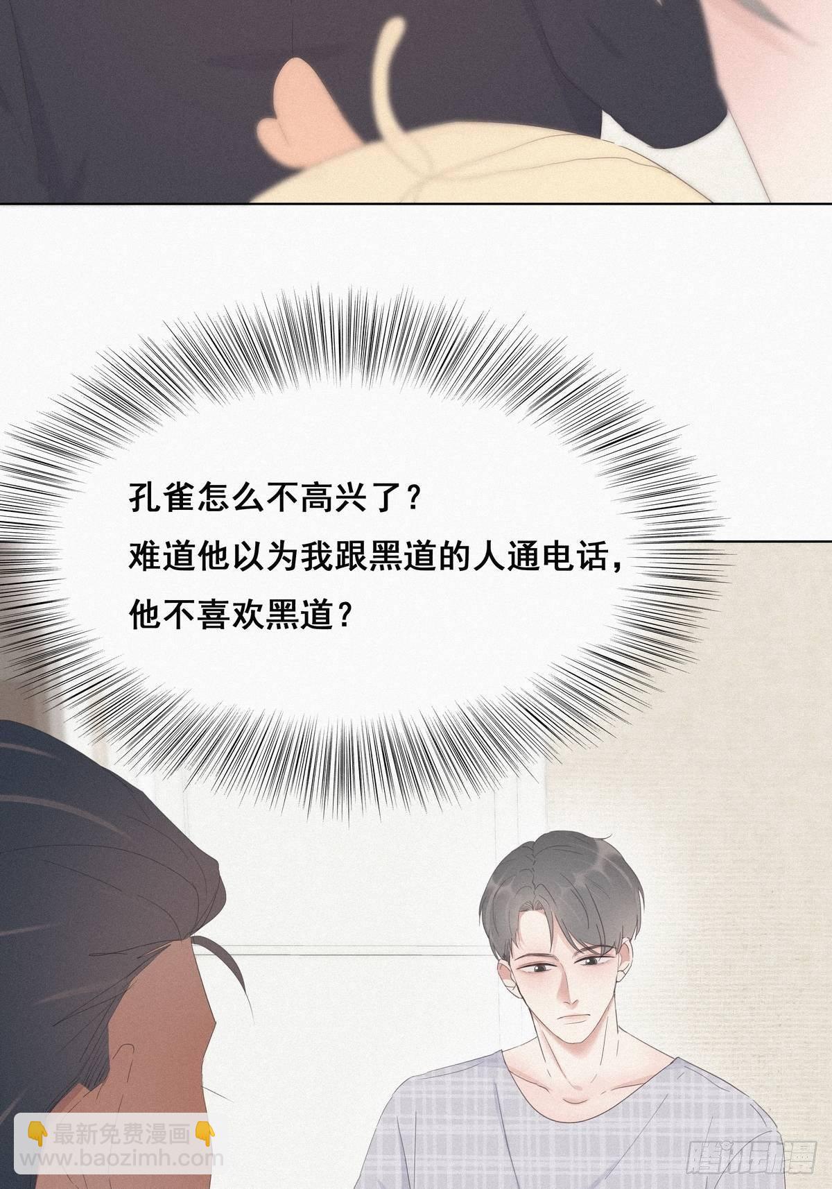 《逆袭之好孕人生》第17话 复仇开始 第4页