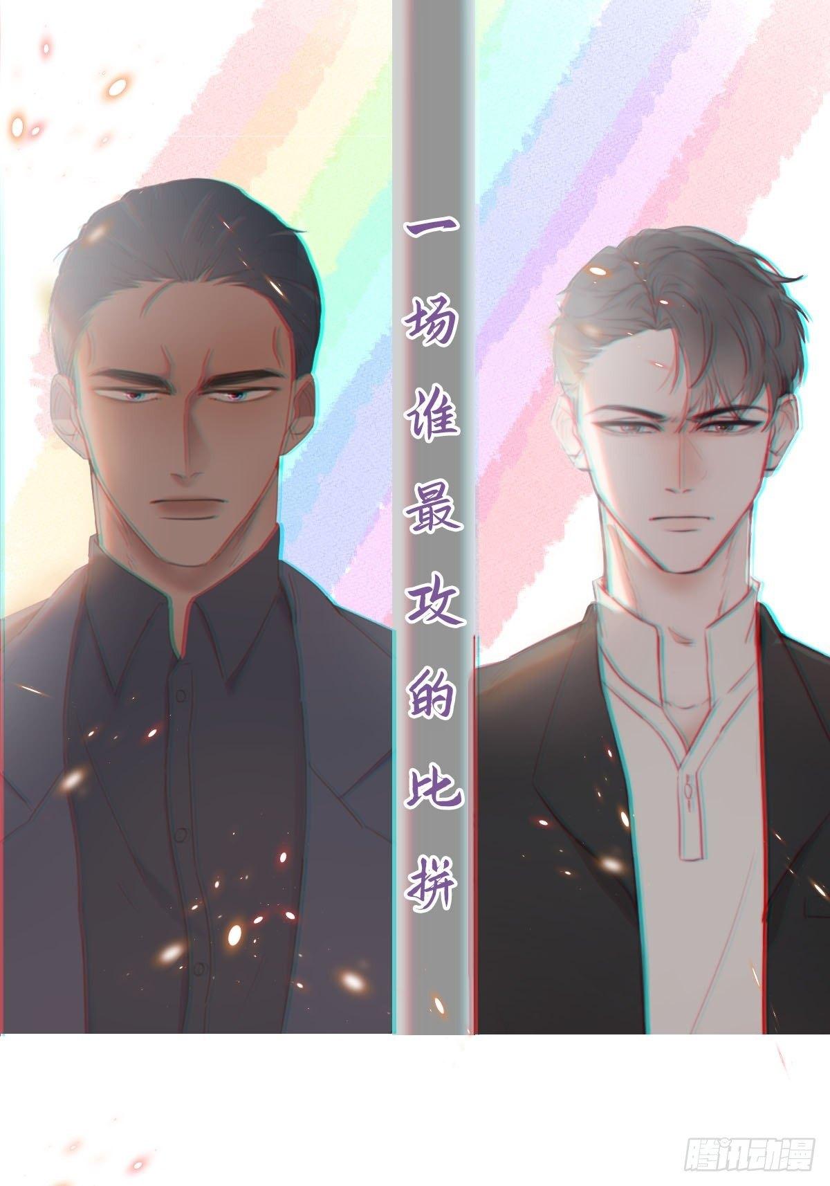 《逆袭之好孕人生》第16话 志在必得 第1页