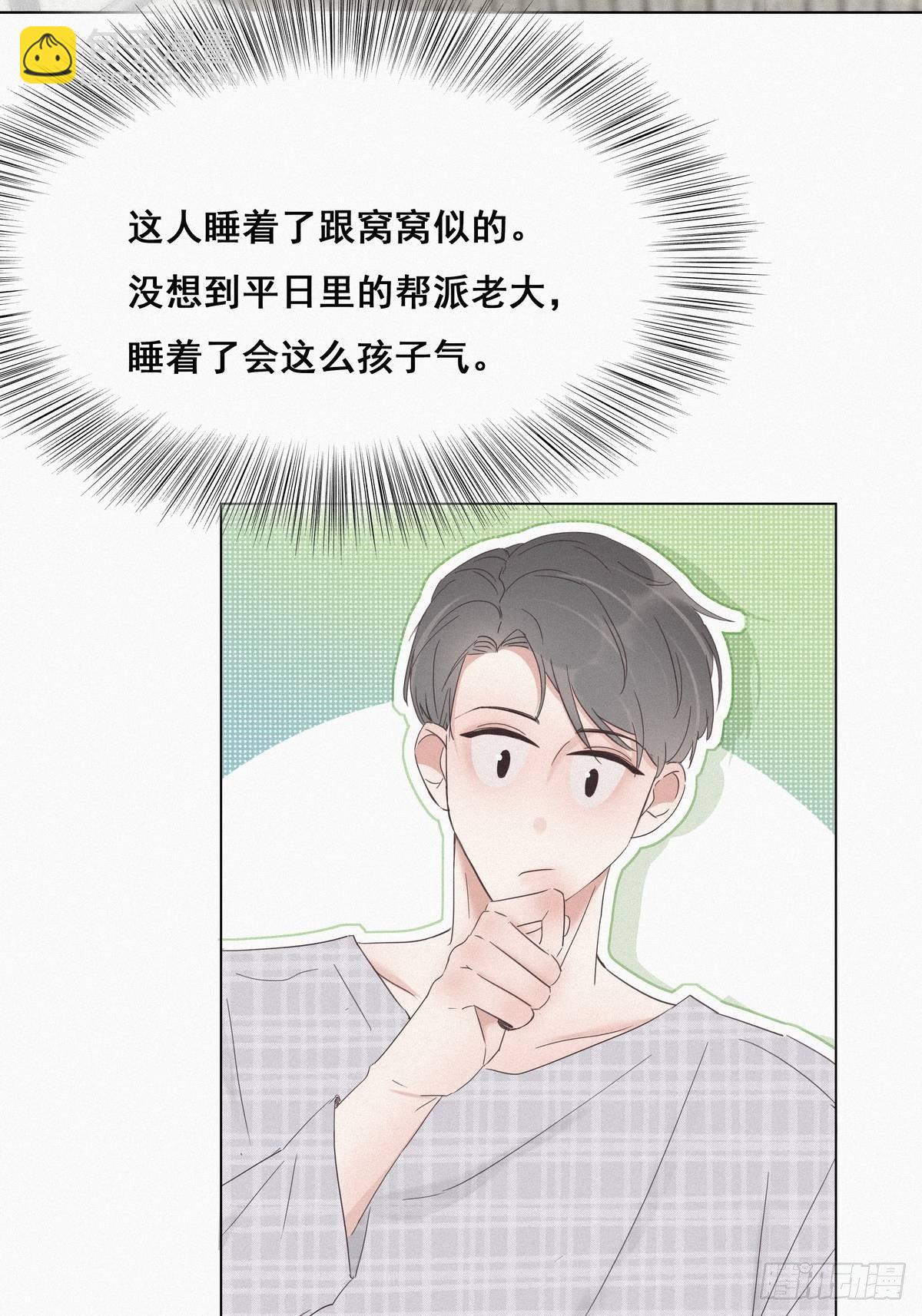 《逆袭之好孕人生》第16话 志在必得 第21页