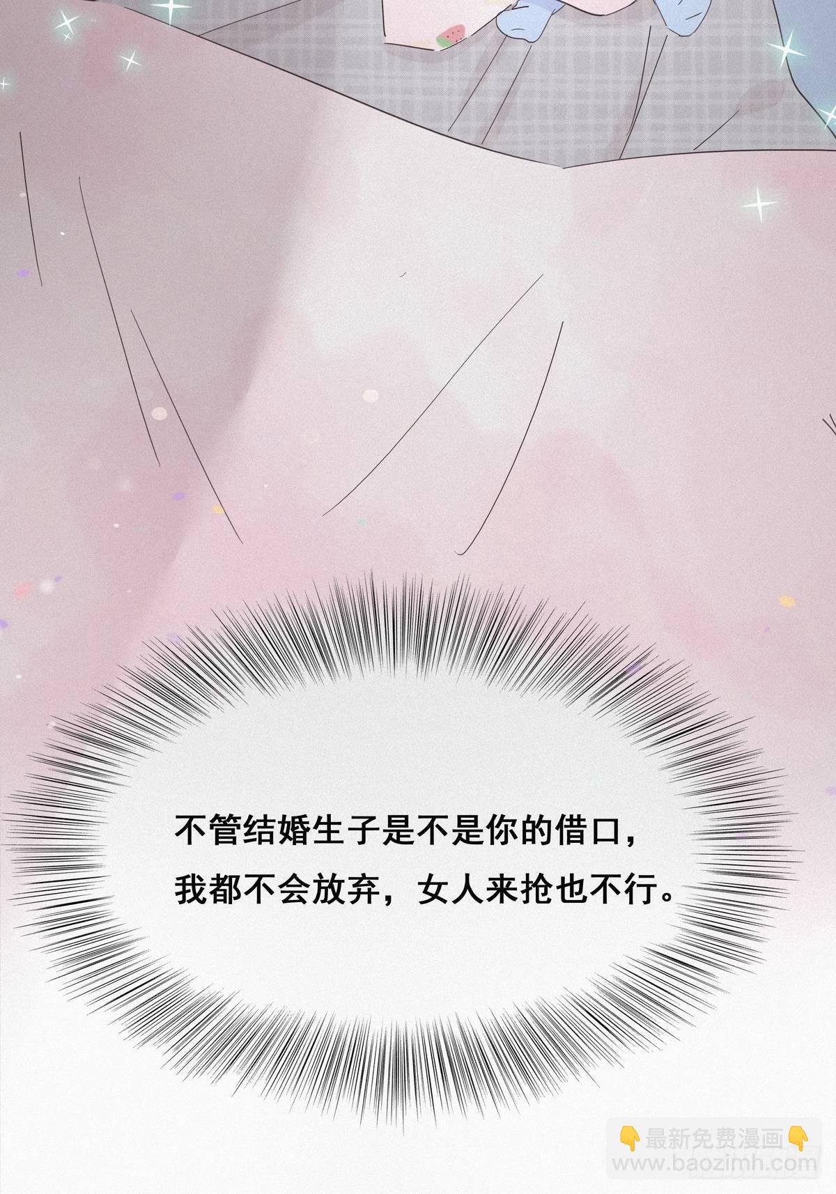《逆袭之好孕人生》第16话 志在必得 第30页