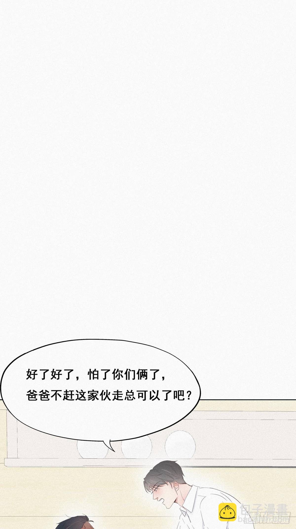 《逆袭之好孕人生》第16话 志在必得 第7页