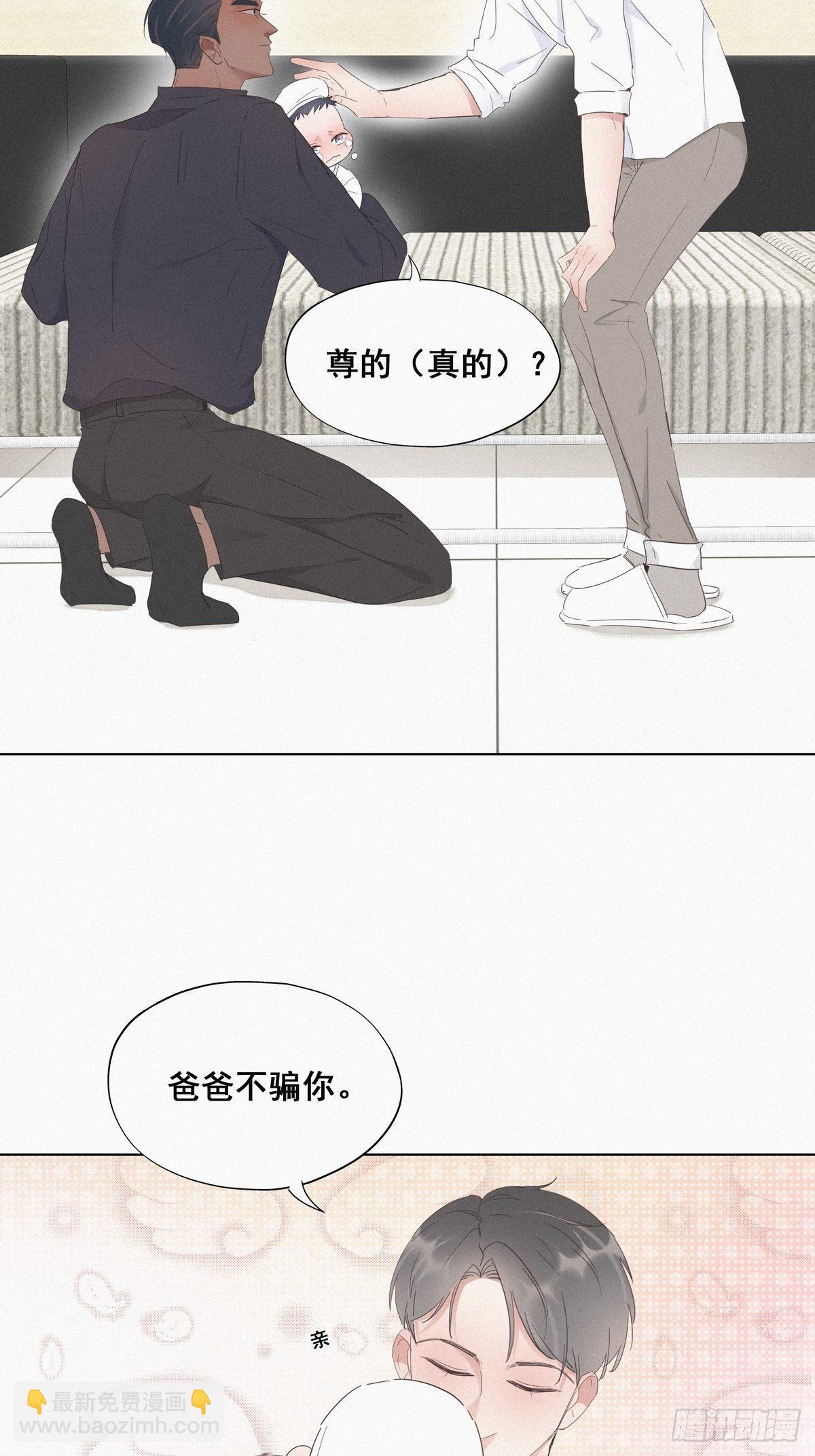 《逆袭之好孕人生》第16话 志在必得 第8页