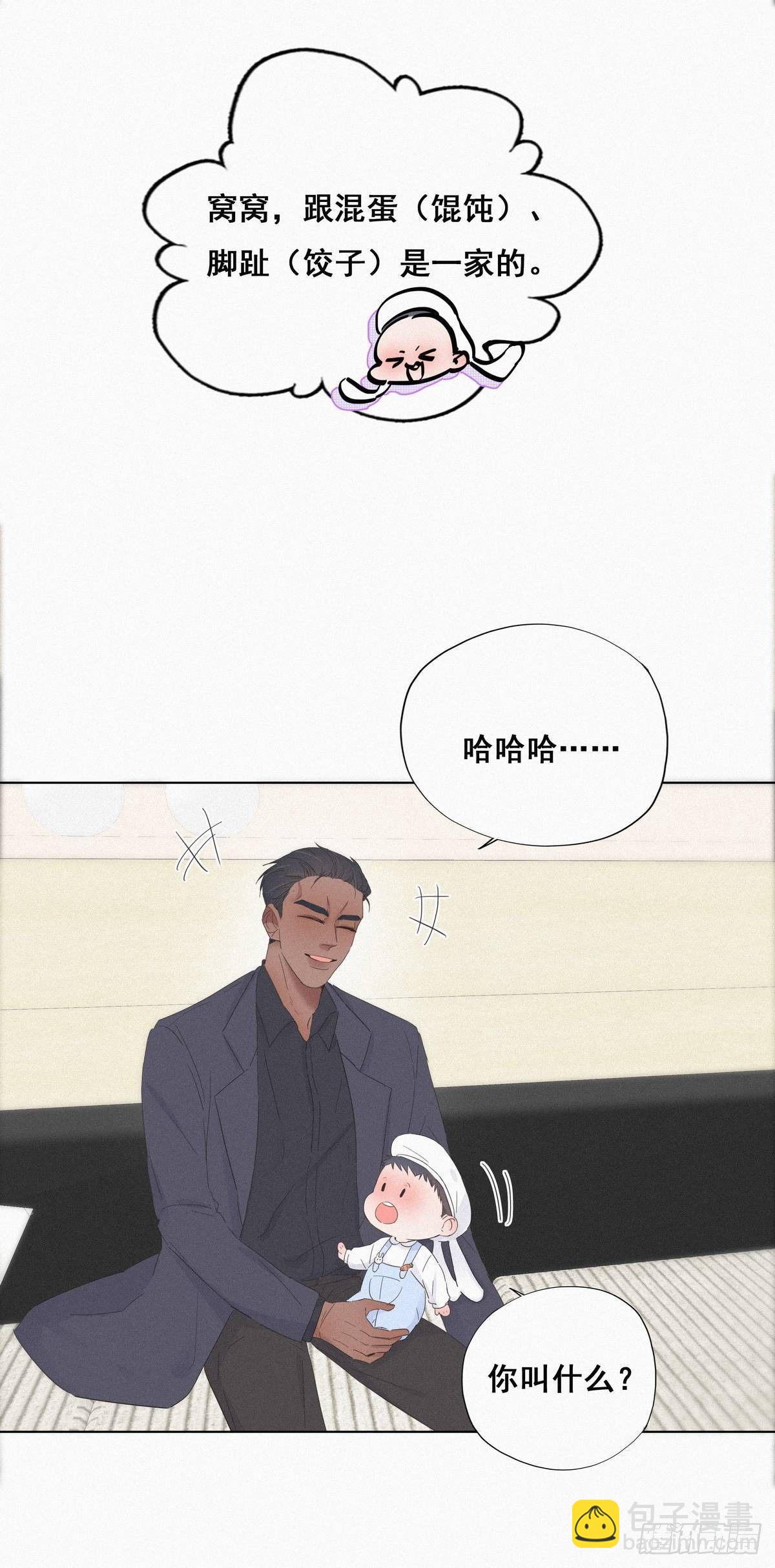 《逆袭之好孕人生》第15话 赖着不走 第15页