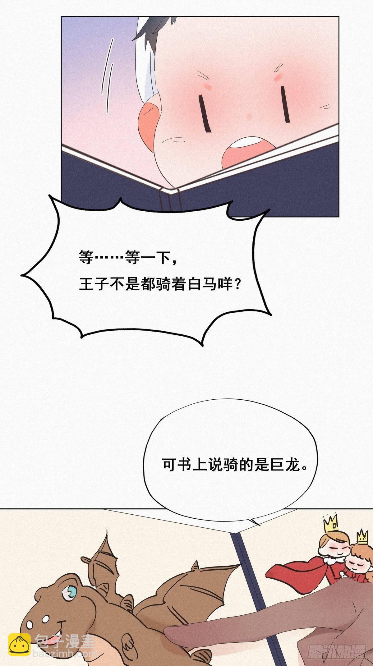 《逆袭之好孕人生》第15话 赖着不走 第24页