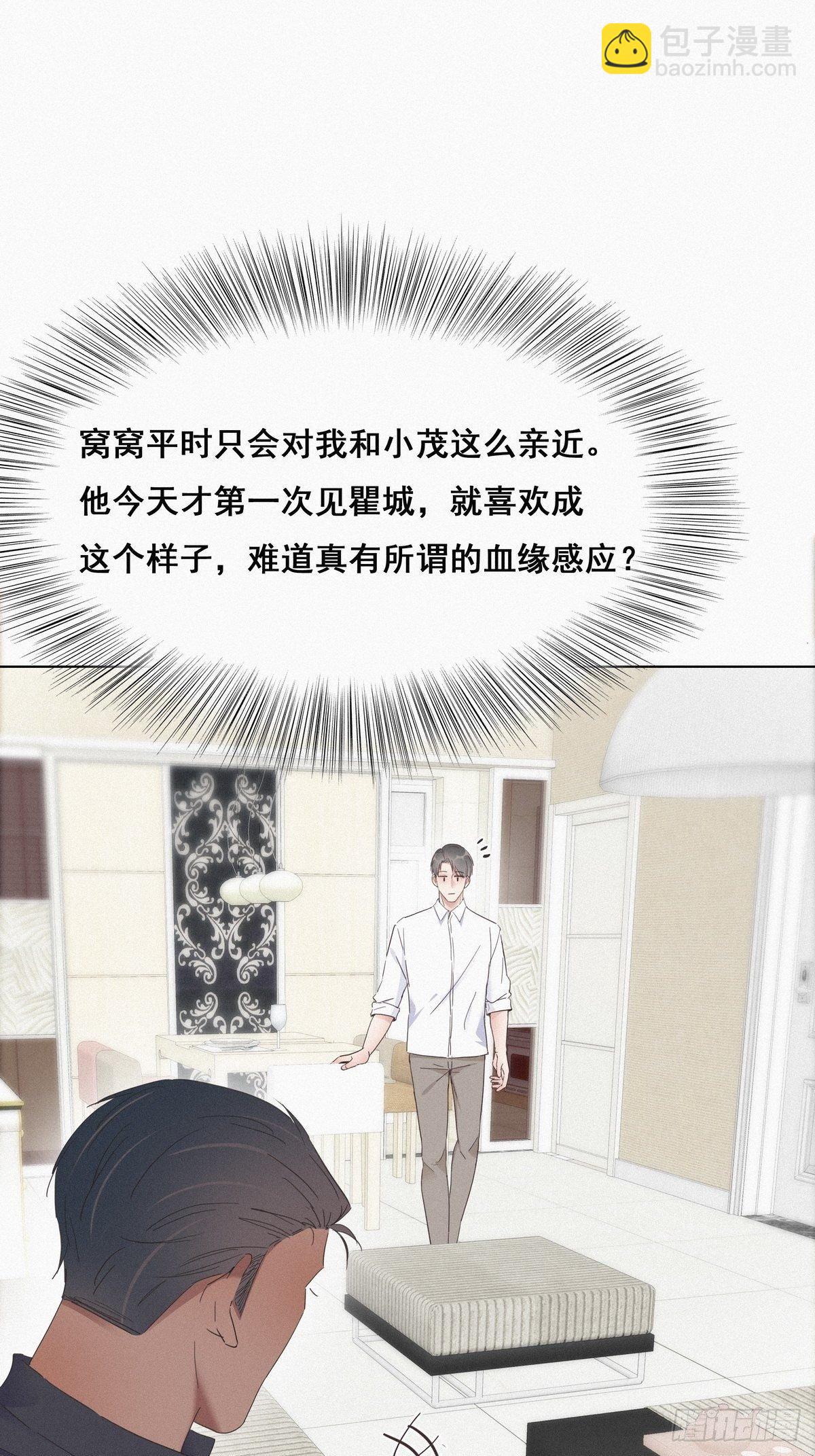 《逆袭之好孕人生》第15话 赖着不走 第26页