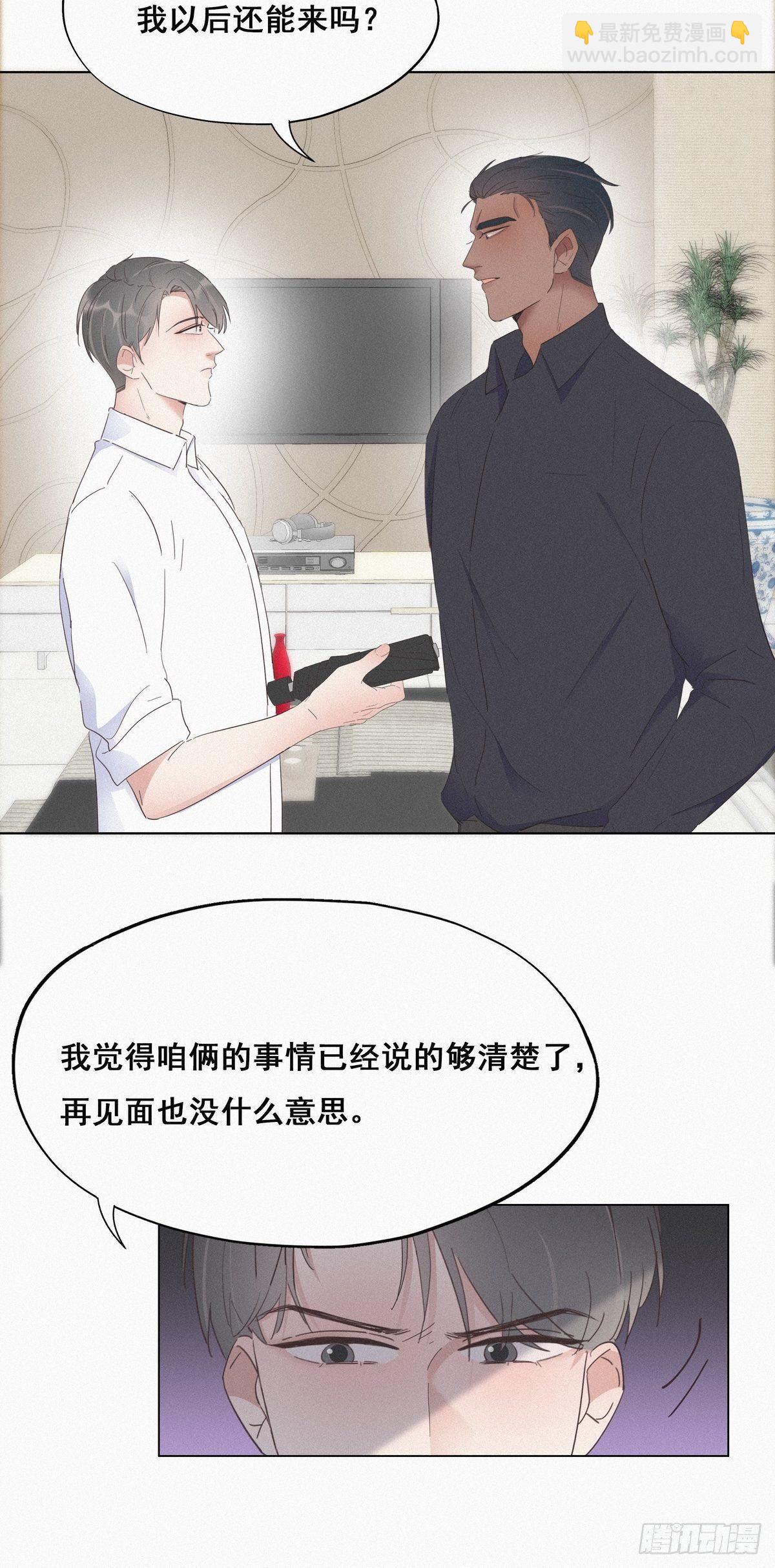 《逆袭之好孕人生》第15话 赖着不走 第33页