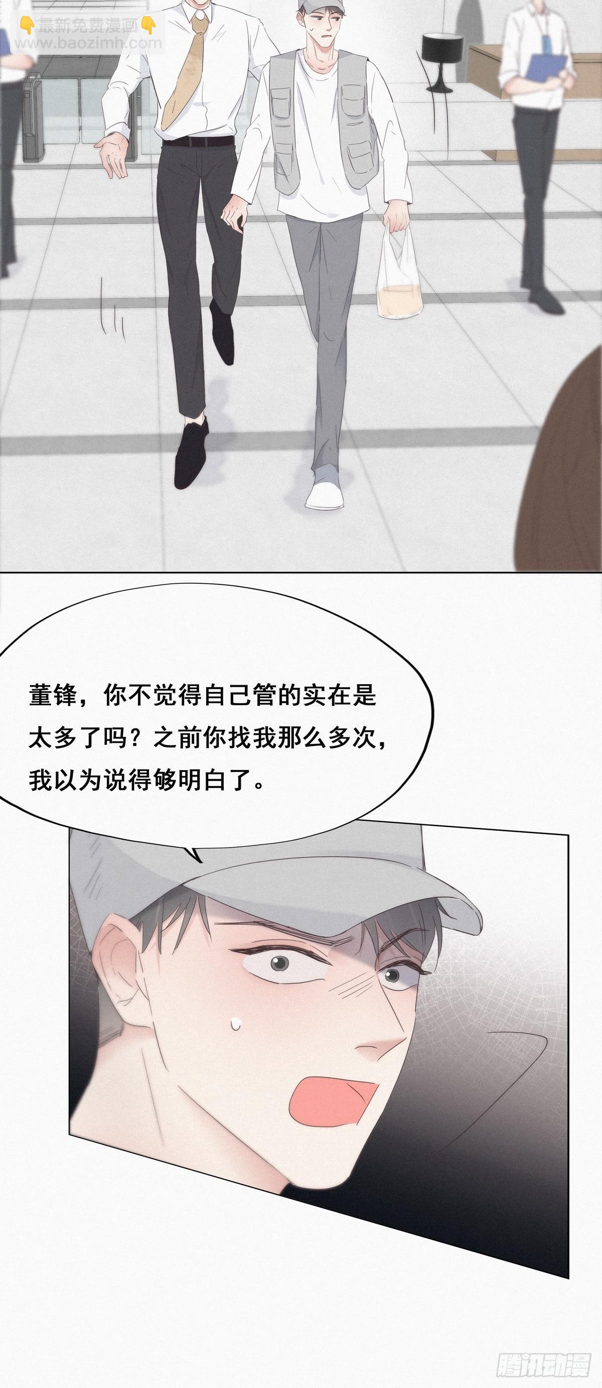 《逆袭之好孕人生》第18话 徐辞年飙戏 第26页