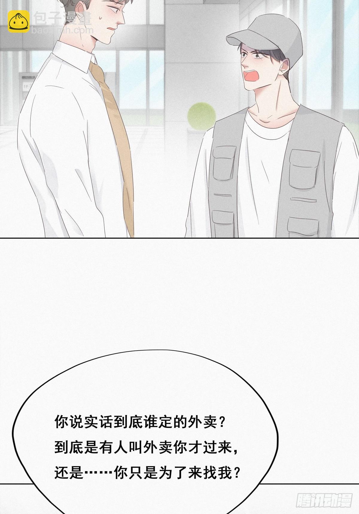 《逆袭之好孕人生》第18话 徐辞年飙戏 第28页