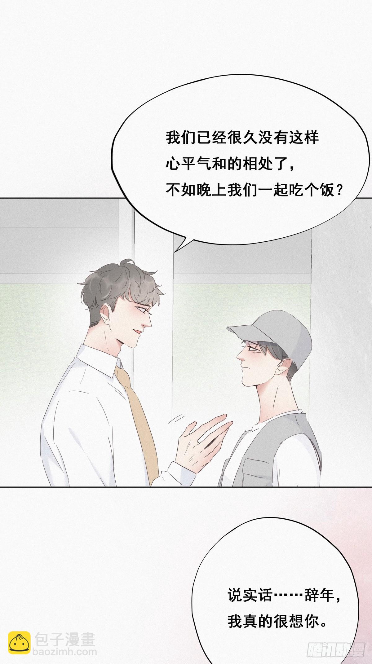 《逆袭之好孕人生》第18话 徐辞年飙戏 第42页