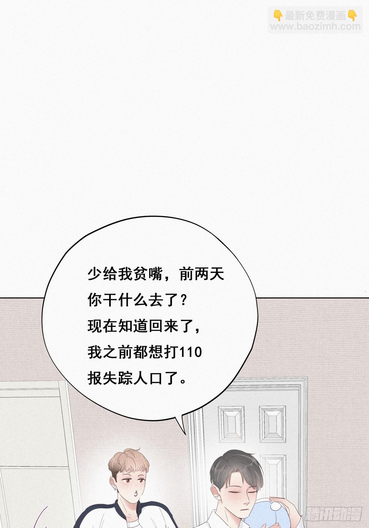 《逆袭之好孕人生》第21话 小茂改造辞年 第15页