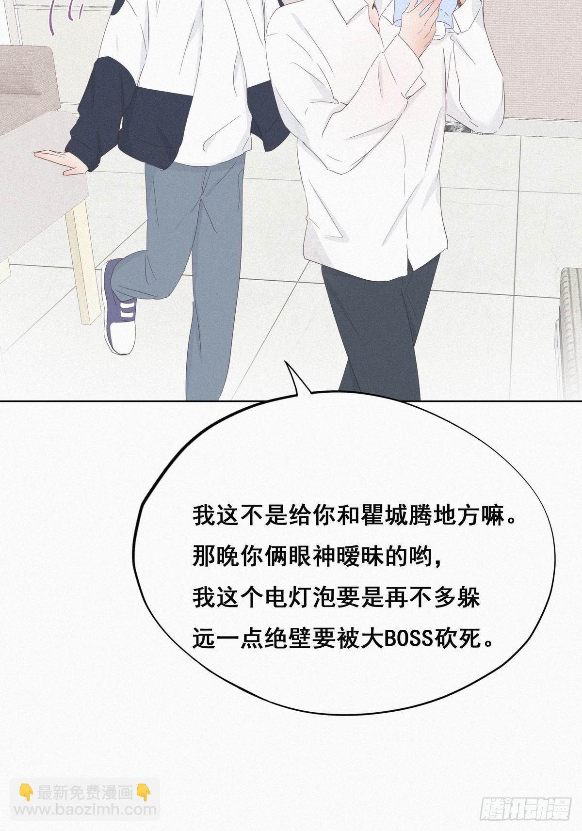 《逆袭之好孕人生》第21话 小茂改造辞年 第16页